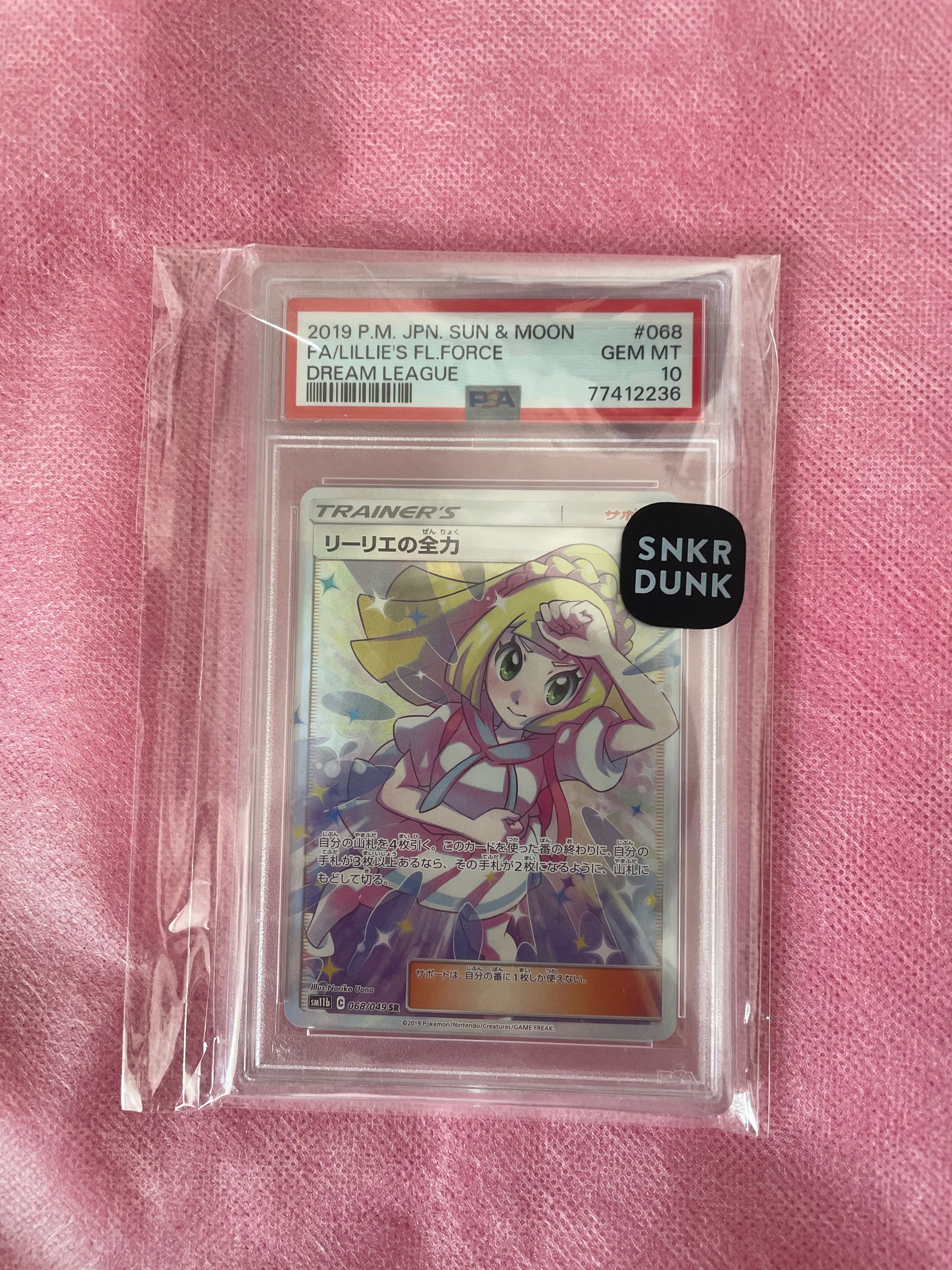 リーリエの全力 SR[SM11b 068/049](強化拡張パック「ドリームリーグ」)
