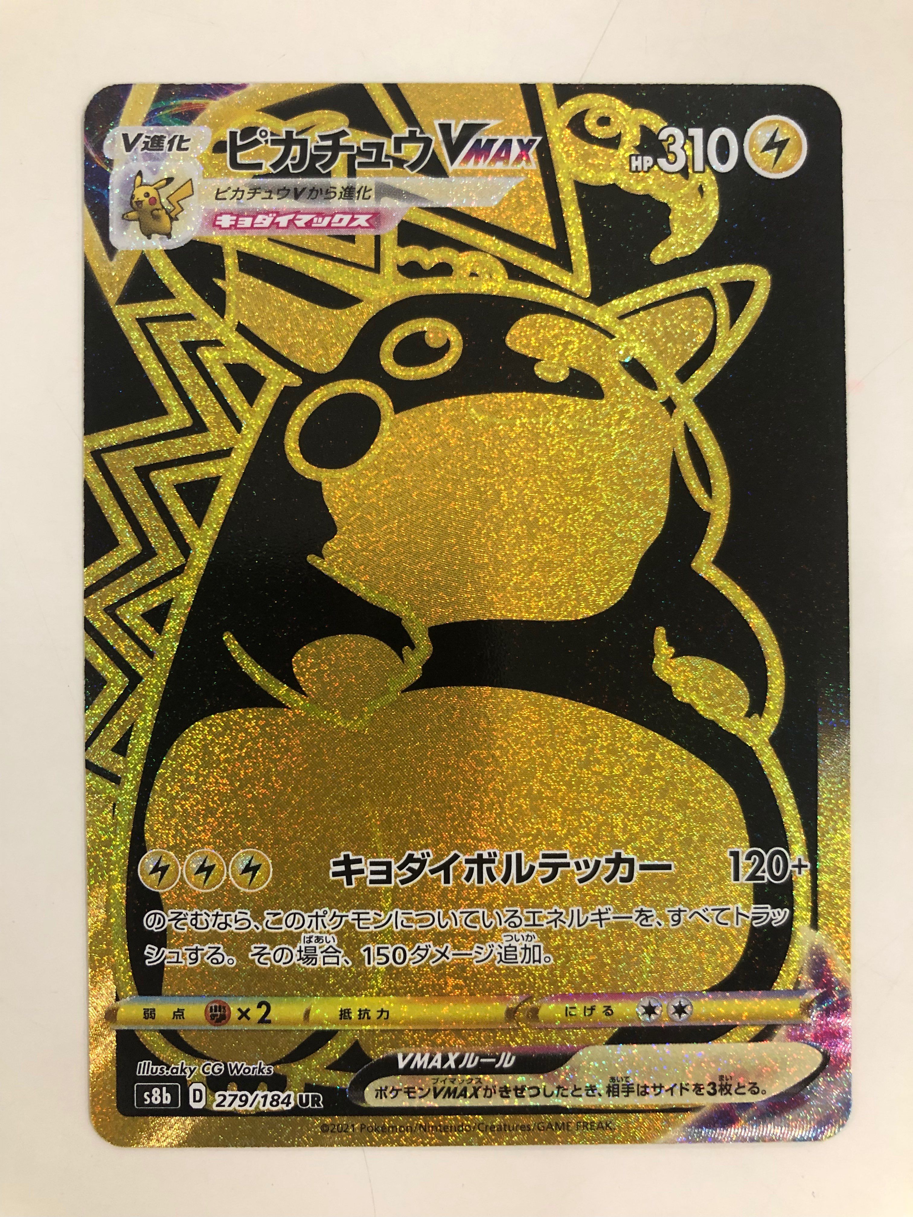 ピカチュウVMAX UR[S8b 279/184](ハイクラスパック「VMAXクライマックス」)