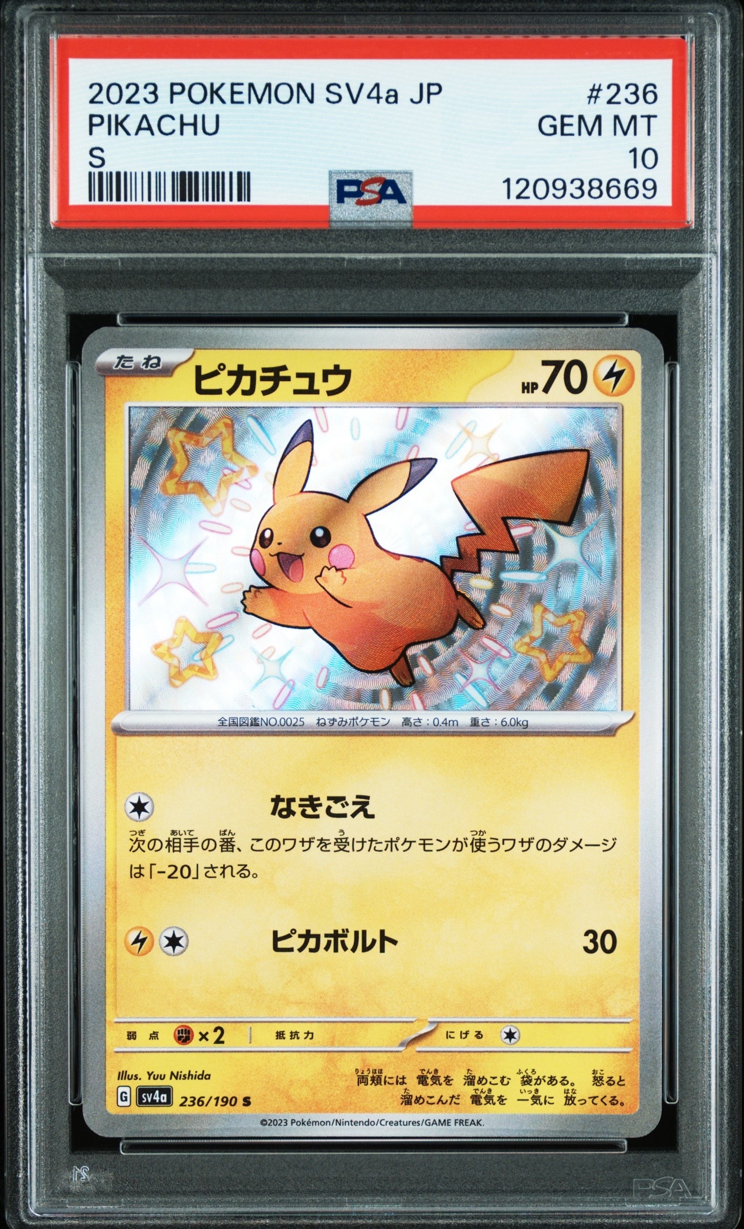 ピカチュウ S [SV4a 236/190](ハイクラスパック「シャイニートレジャーex」)