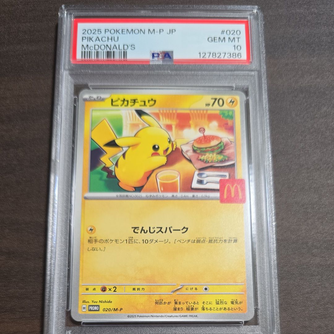 ピカチュウ P [M-P 020](プロモカードパック「マクドナルド ハッピーセット2025」)