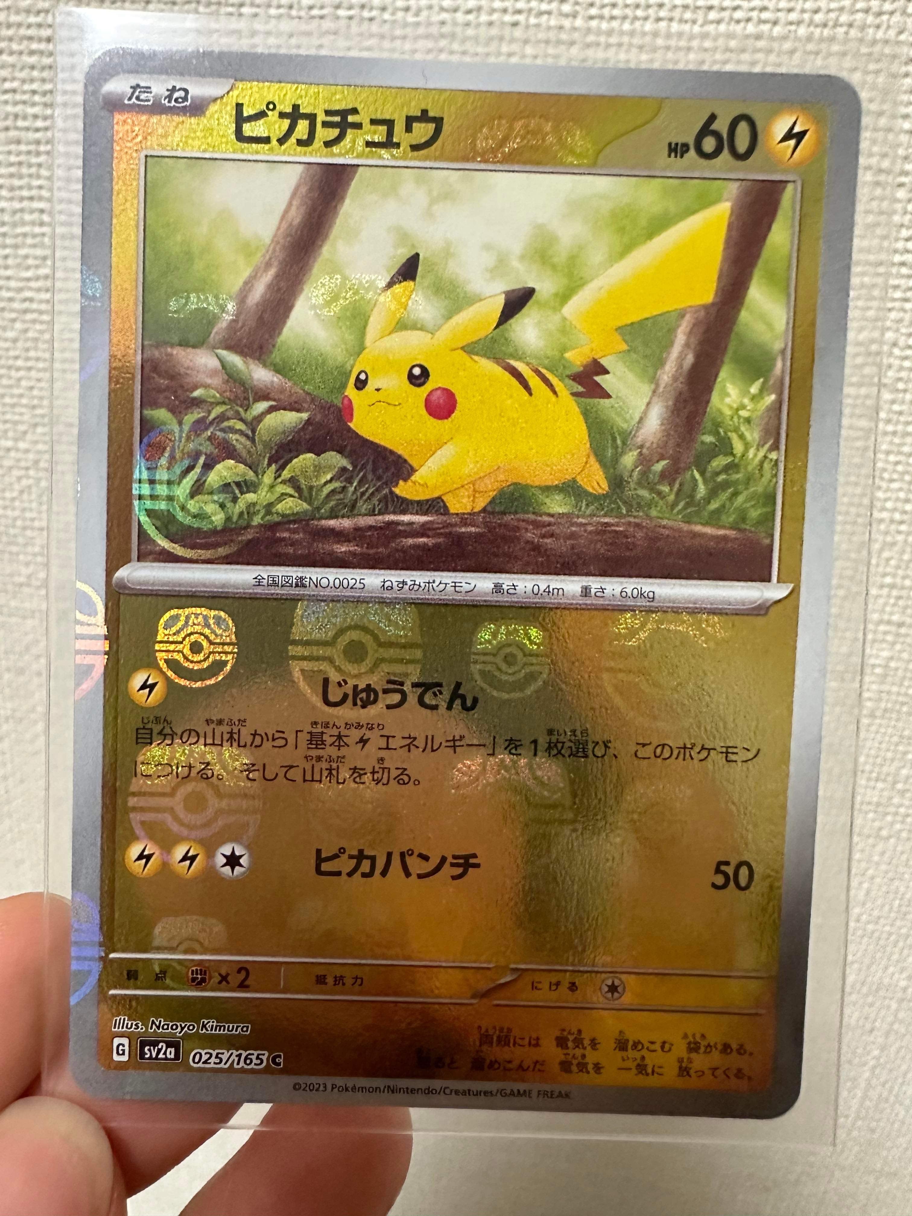 ピカチュウ C: マスターボールミラー (マスボピカチュウ) [SV2a 025/165](強化拡張パック「ポケモンカード151」)