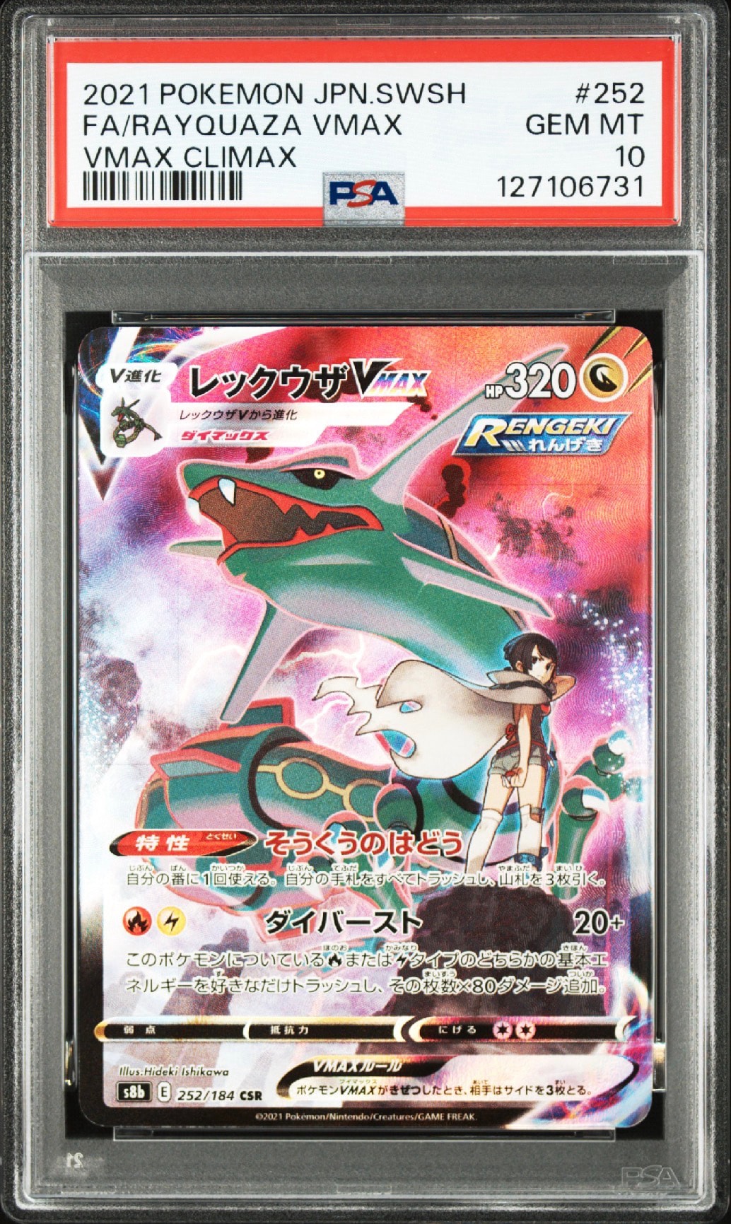 Rayquaza VMAX CSR[S8b 252/184](High Class Pack"VMAX Climax Box")