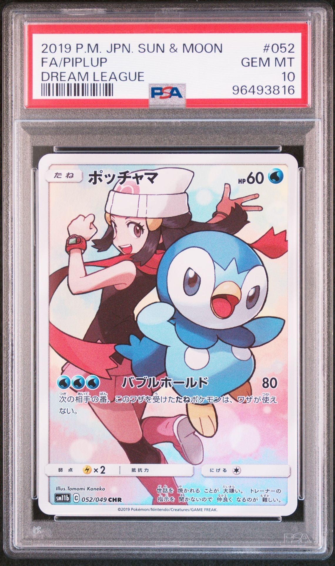 ポッチャマ CHR[sm11b 052/049](強化拡張パック「ドリームリーグ」)
