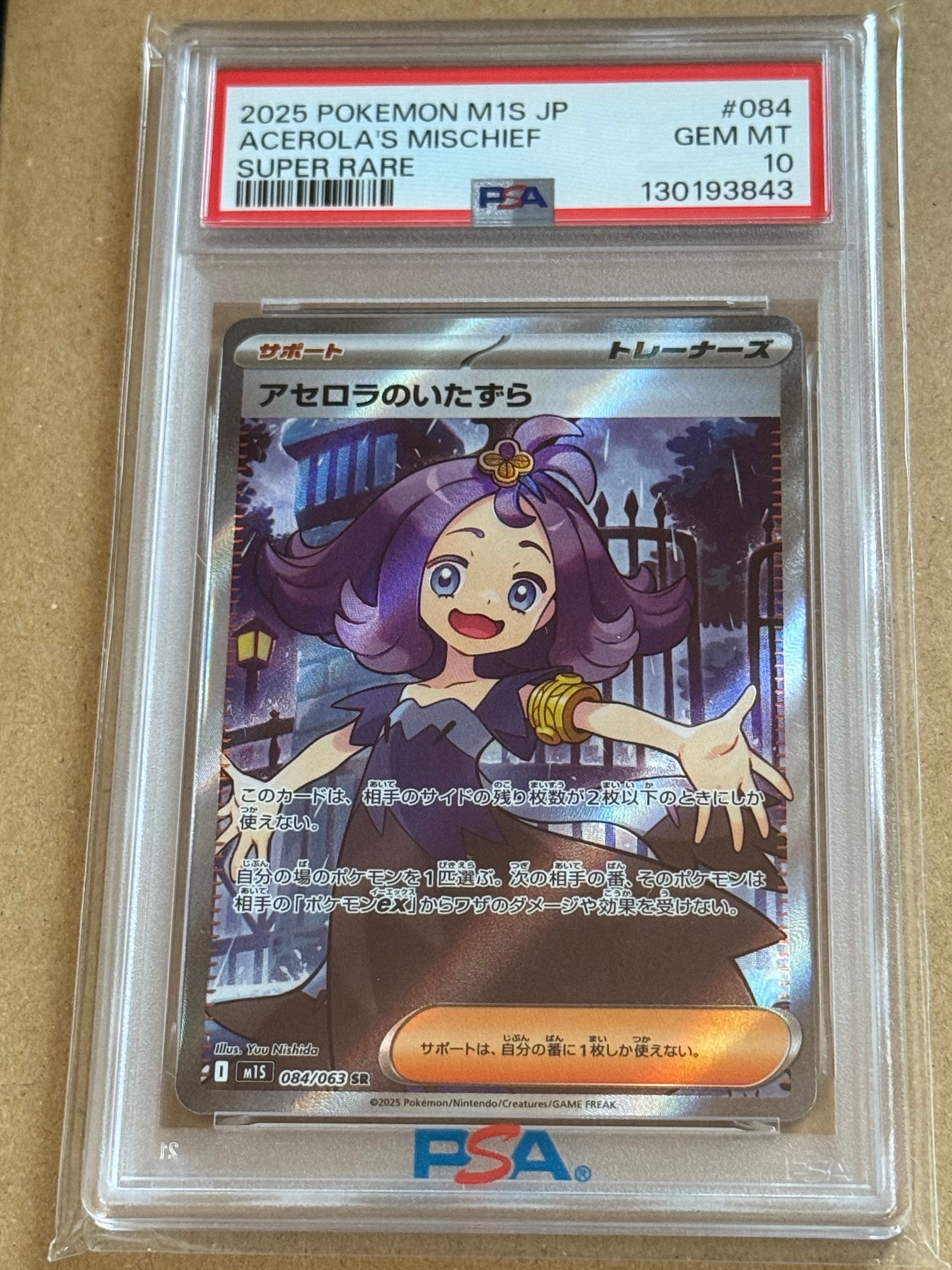 アセロラのいたずら SR [M1S 084/063](拡張パック「メガシンフォニア」)