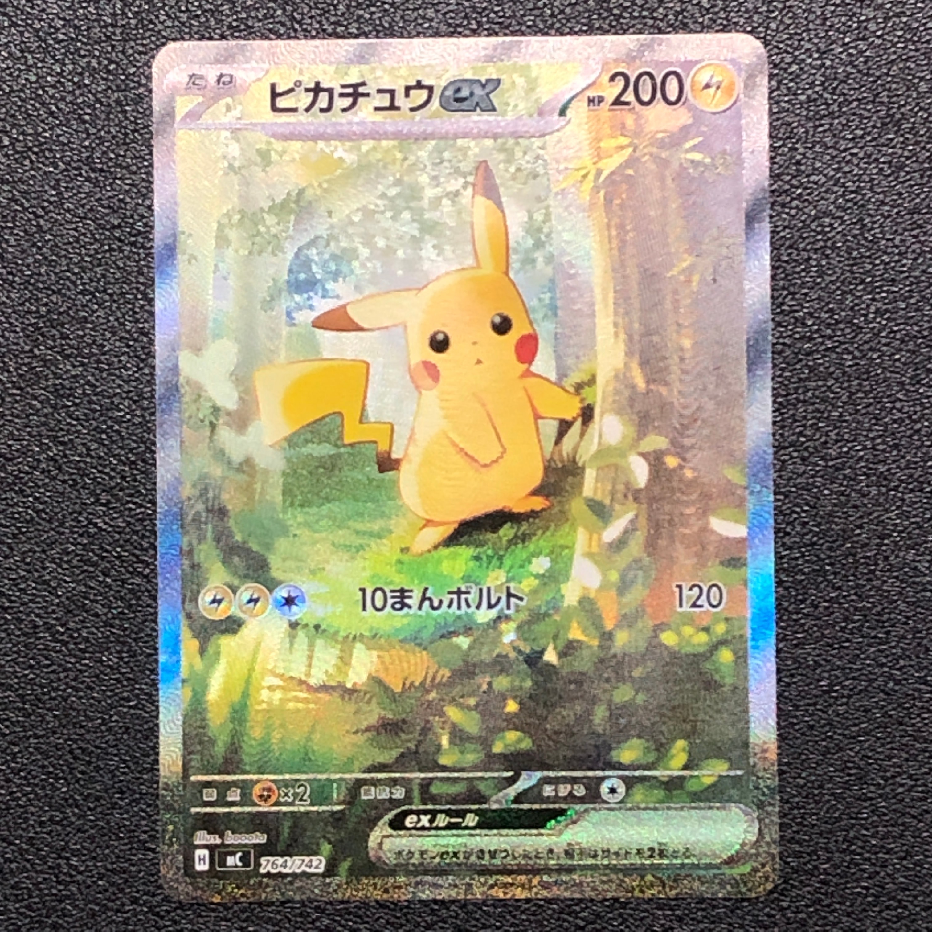 ピカチュウex SAR仕様 [MC 764/742](スタートデッキ100「バトル