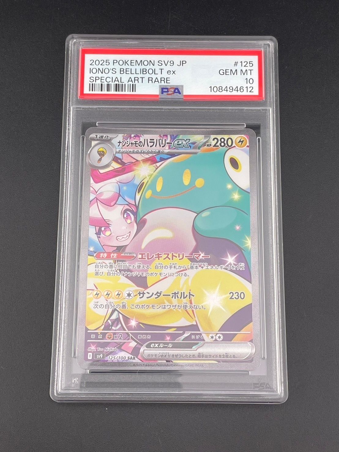 ナンジャモのハラバリーex SAR [SV9 125/100](拡張パック「バトルパートナーズ」)