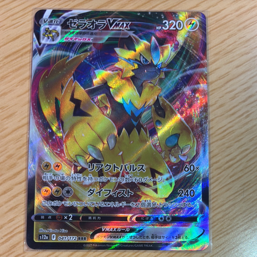 ゼラオラVMAX RRR [s12a 041/172](ハイクラスパック「VSTARユニバース」)