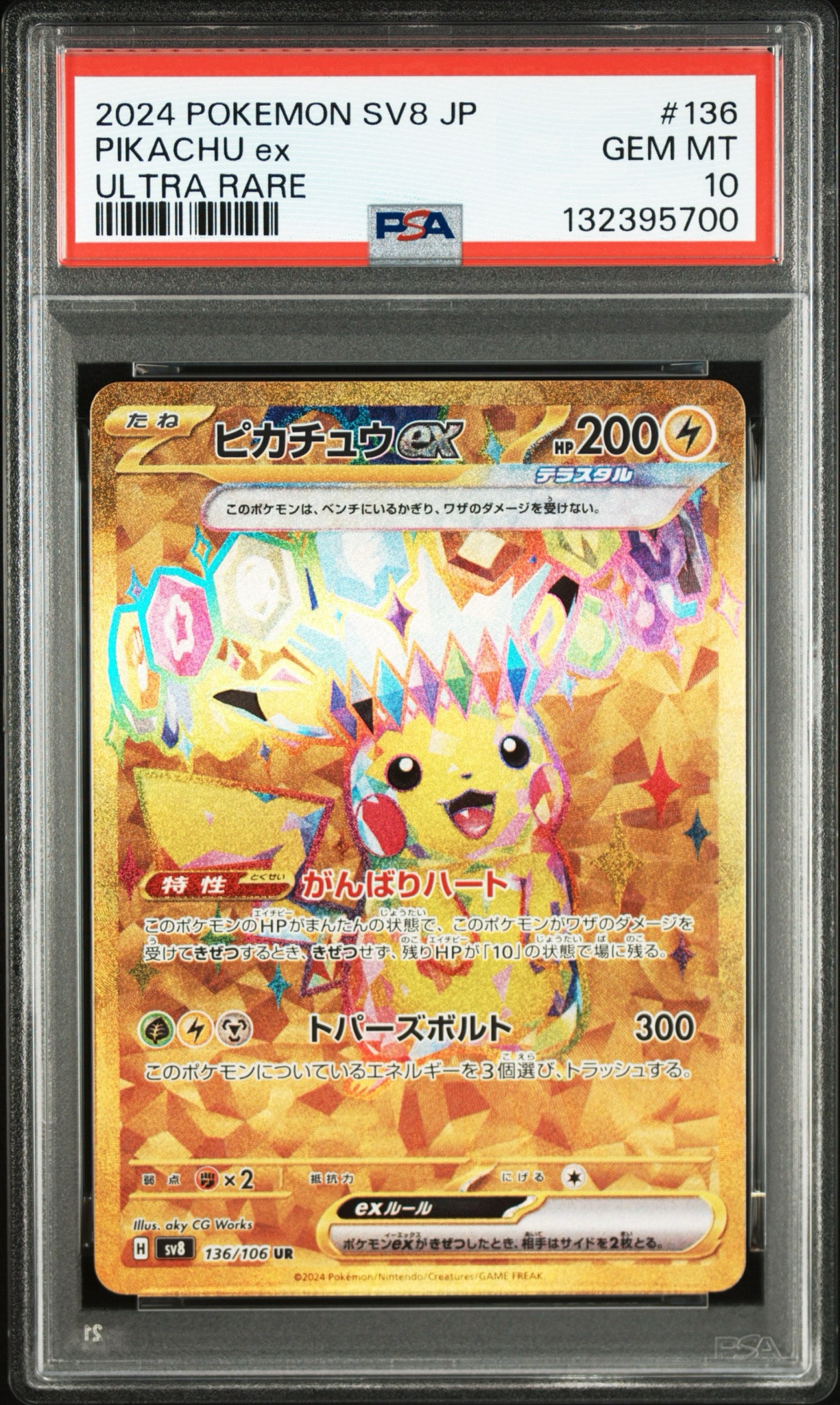 メガズルズキンexMA 中国語箔押しエラーM2a 231-193ハイクラスパック PSA10】メガズルズキンex MA :中国語箔押しエラー [M2a 231/193](ハイ