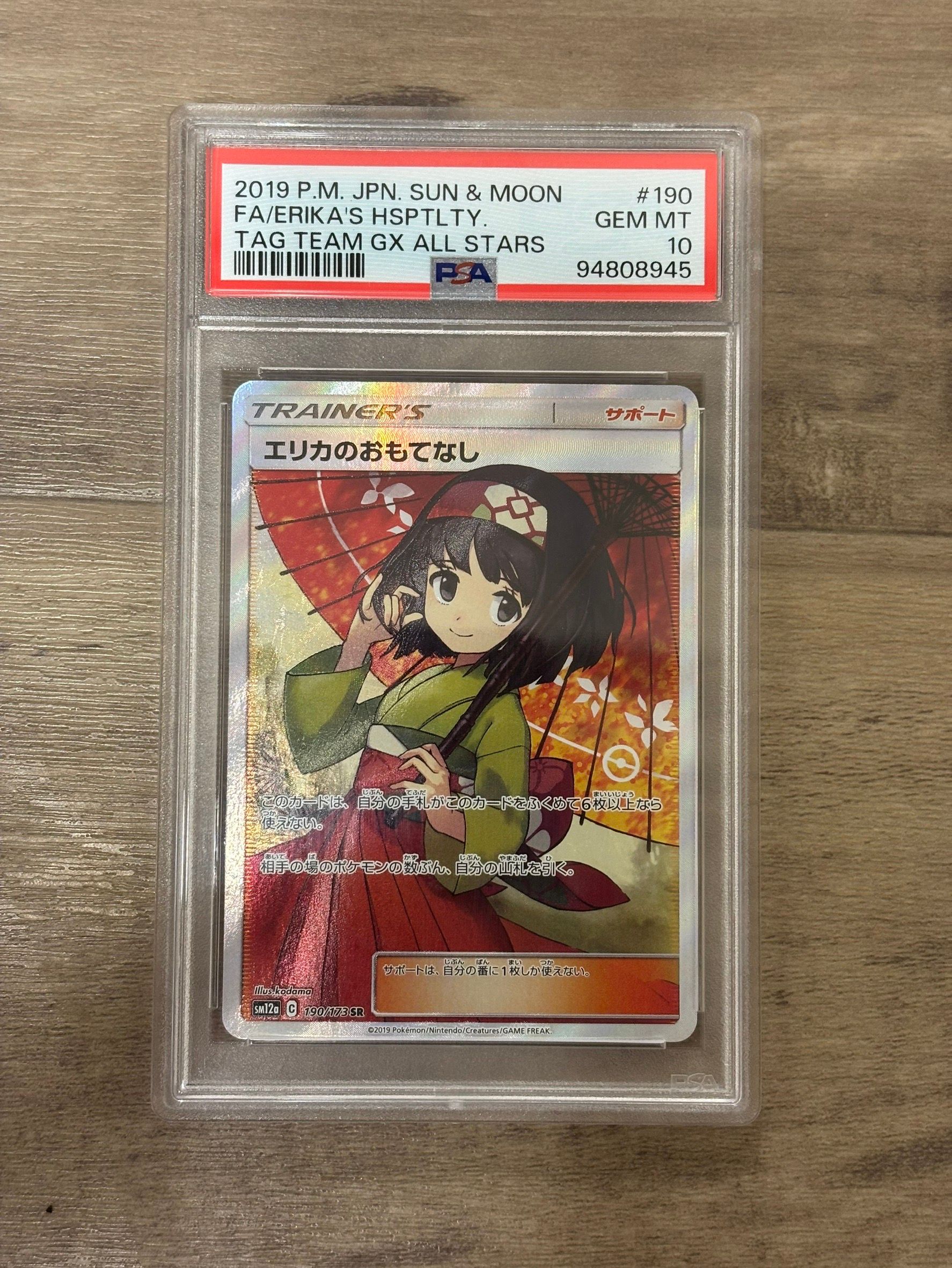 エリカのおもてなし SR[SM12a 190/173](ハイクラスパック「TAG TEAM GX タッグオールスターズ」)