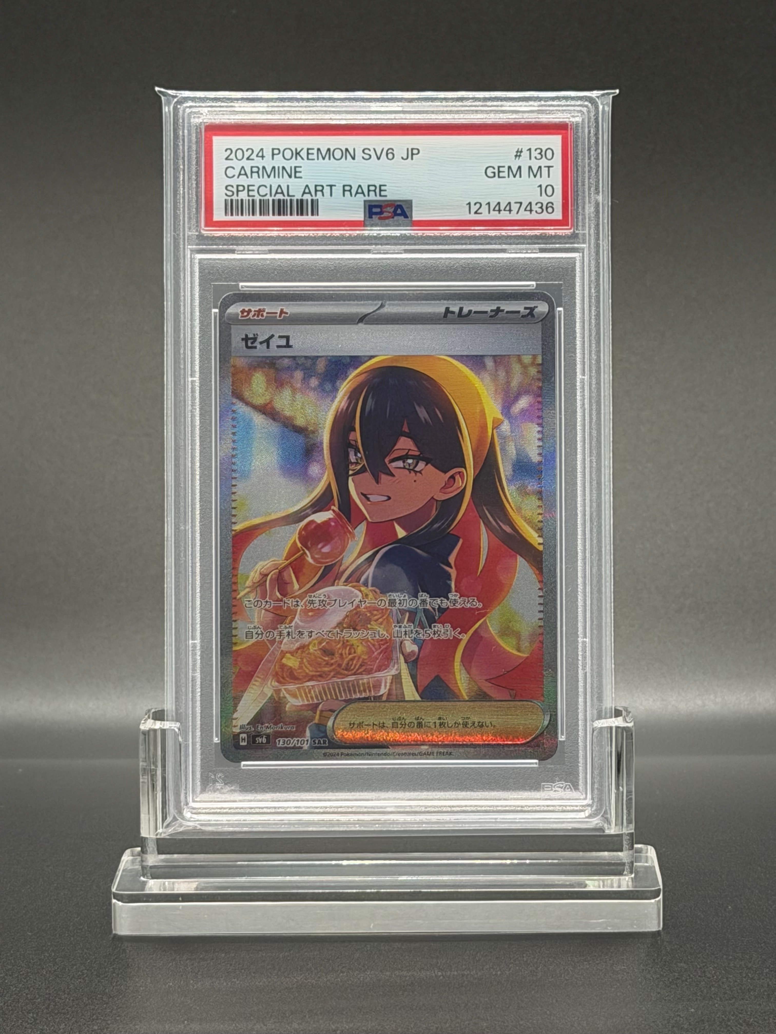 ゼイユ SAR [SV6 130/101](拡張パック「変幻の仮面」)