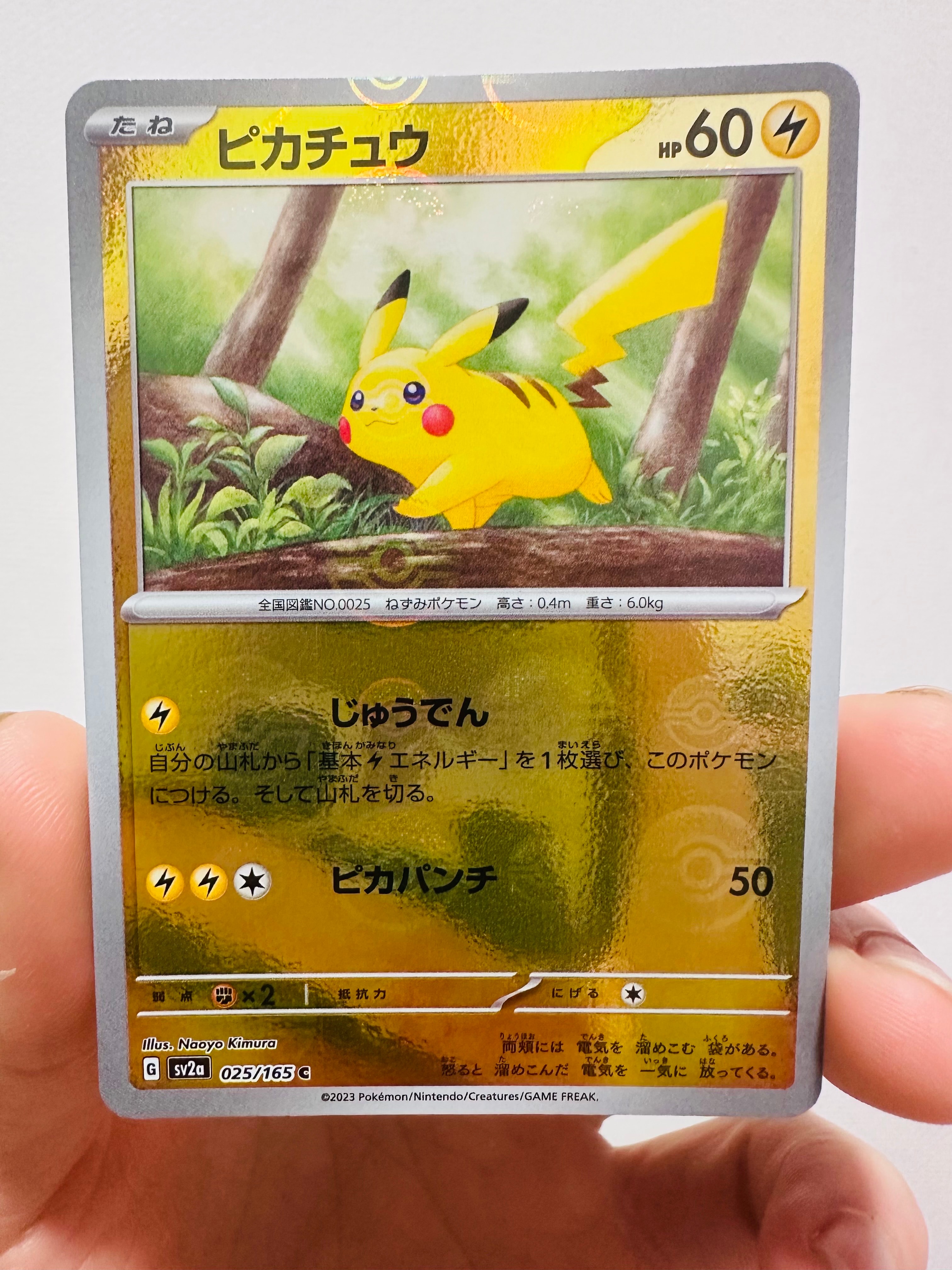ピカチュウ C: モンスターボールミラー[SV2a 025/165](強化拡張パック「ポケモンカード151」)