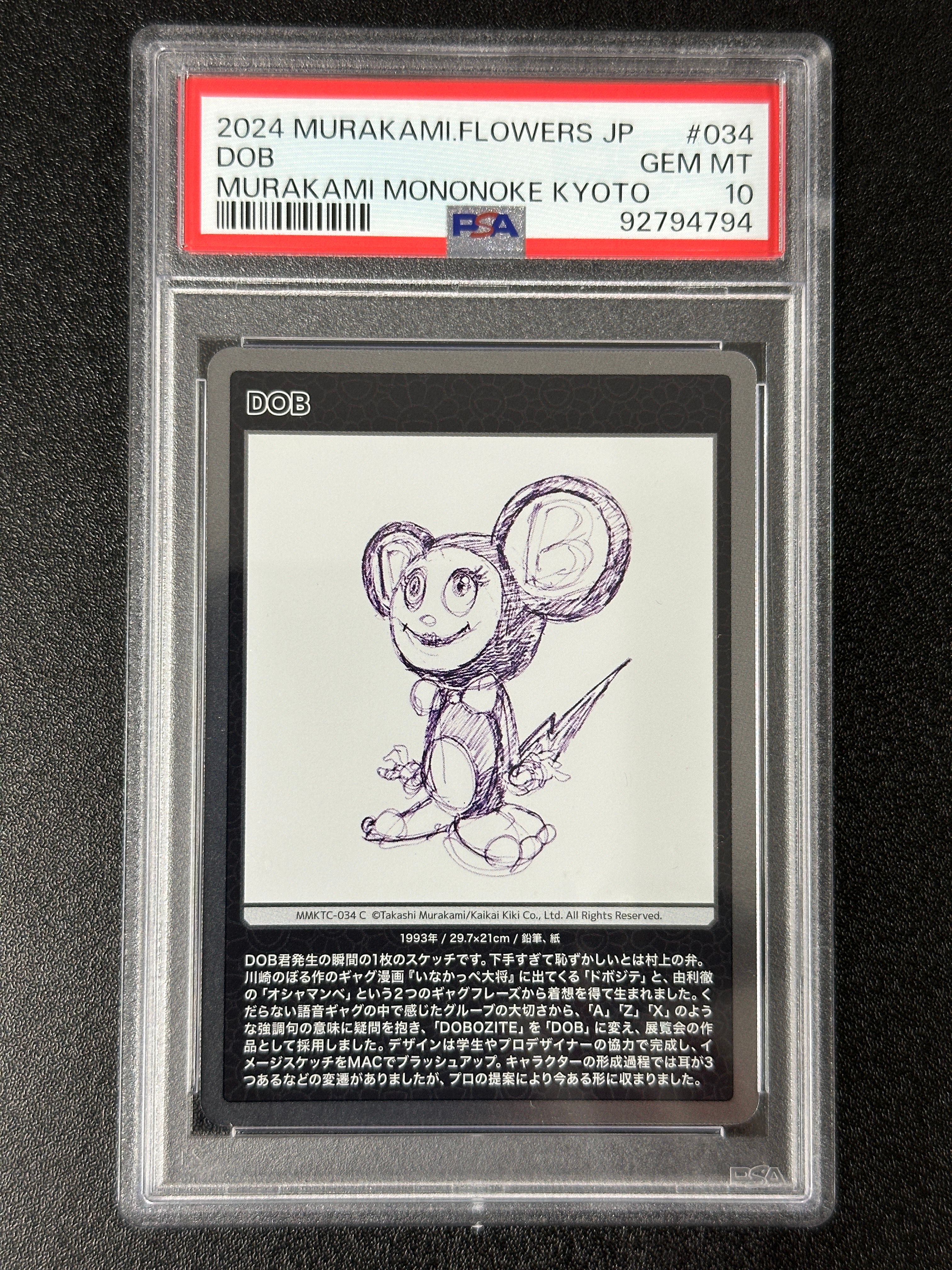 DOB C [MMKTC-034]【日本語版】(ムラカミフラワーズ「村上隆もののけ京都」)