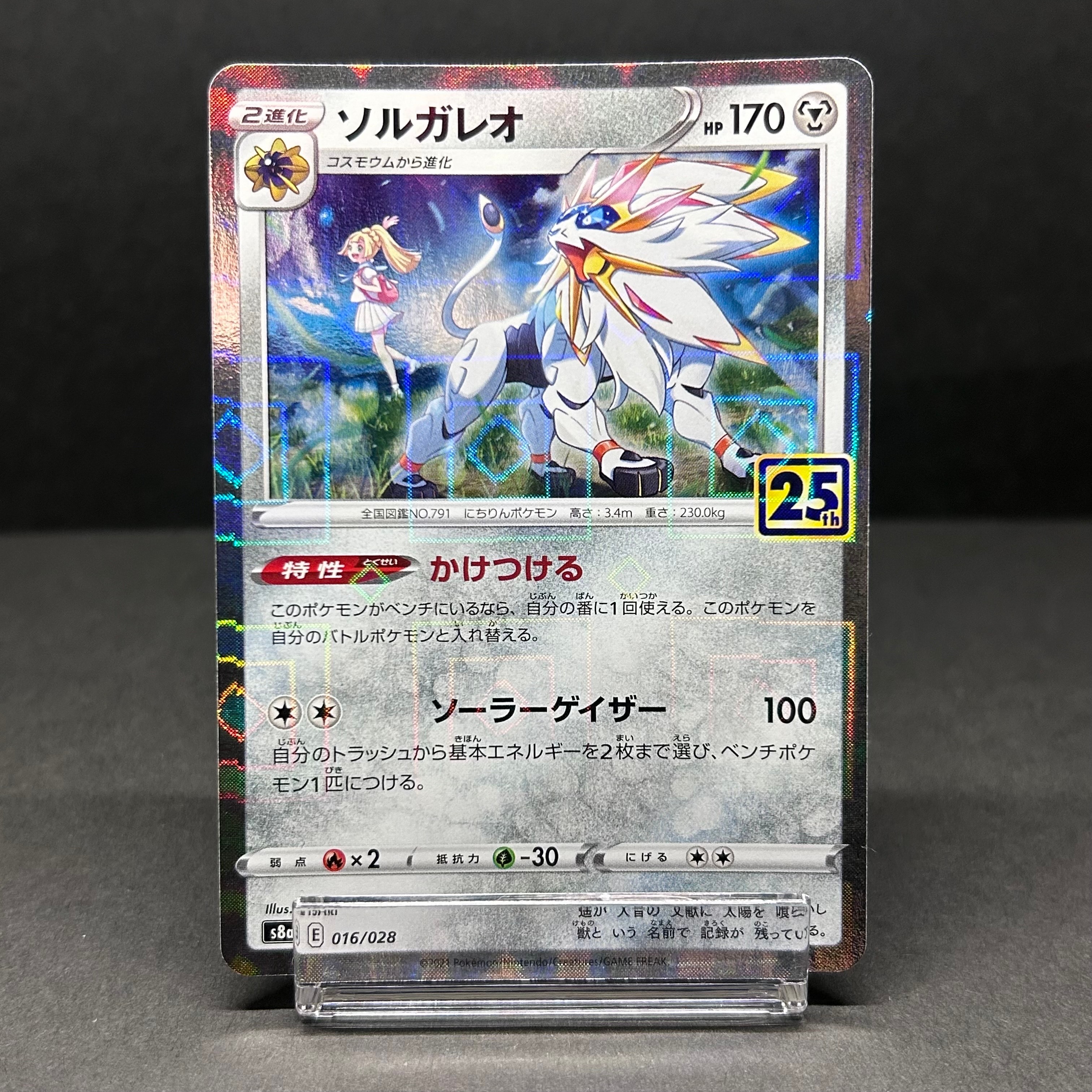 ポケモンカード ソルガレオ 25th ミラー PSA10 リーリエ - メルカリ