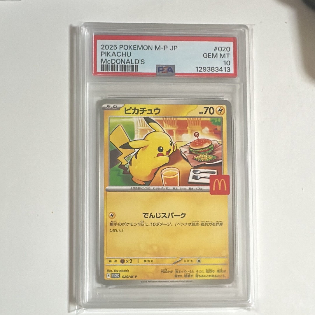 ピカチュウ P [M-P 020](プロモカードパック「マクドナルド ハッピーセット2025」)
