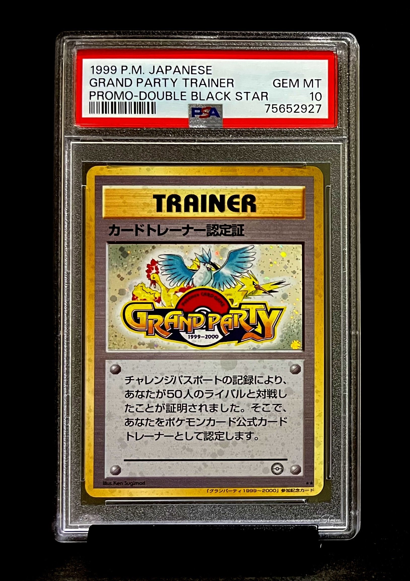 カードトレーナー認定証: 旧裏/プロモ[PMCG-P](プロモーションカード「PMCG-P」)