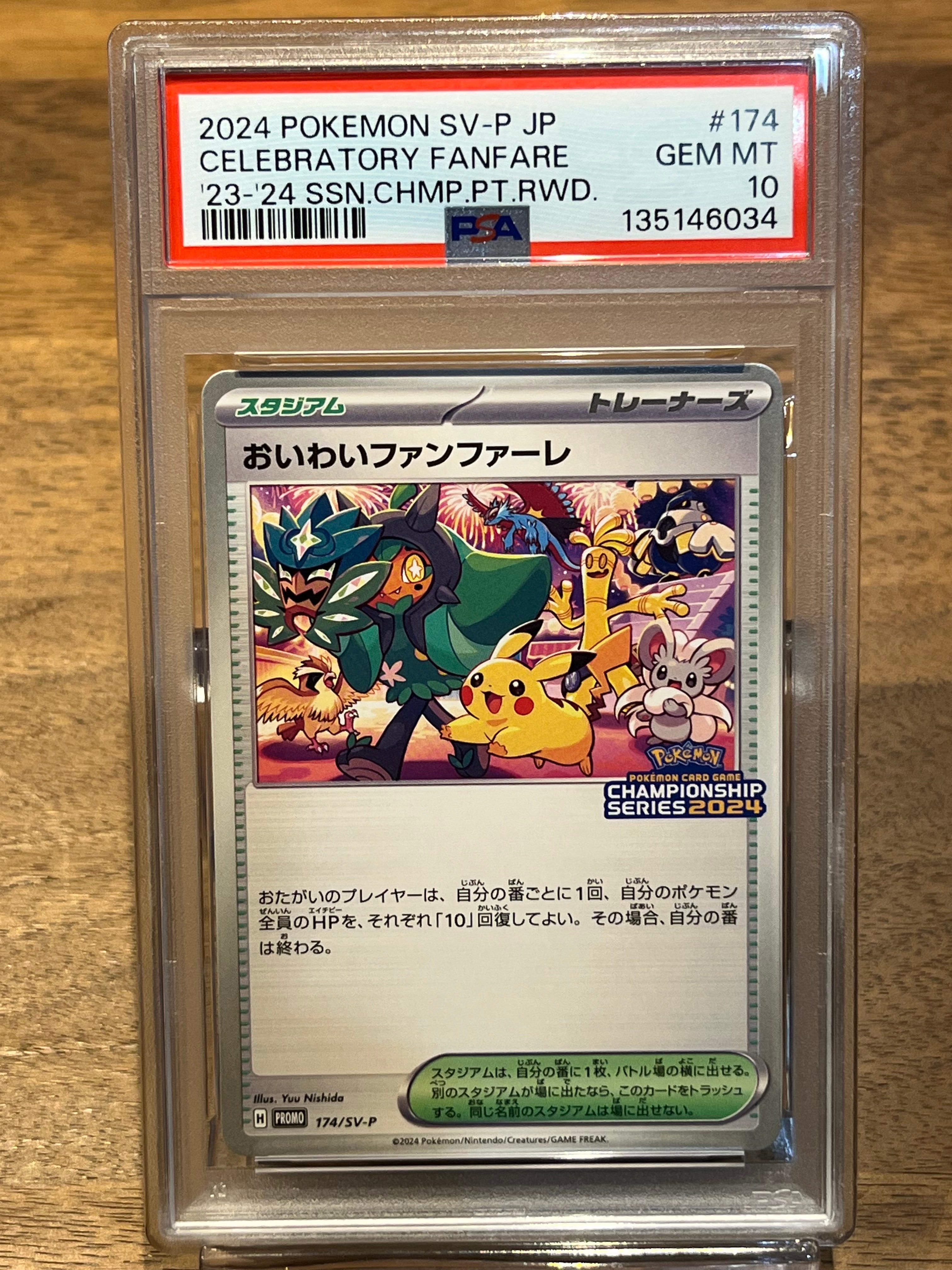 おいわいファンファーレ P [SV-P 174](プロモーションカード「チャンピオンシップシリーズ 2024 獲得CSP30ポイント 賞品」)