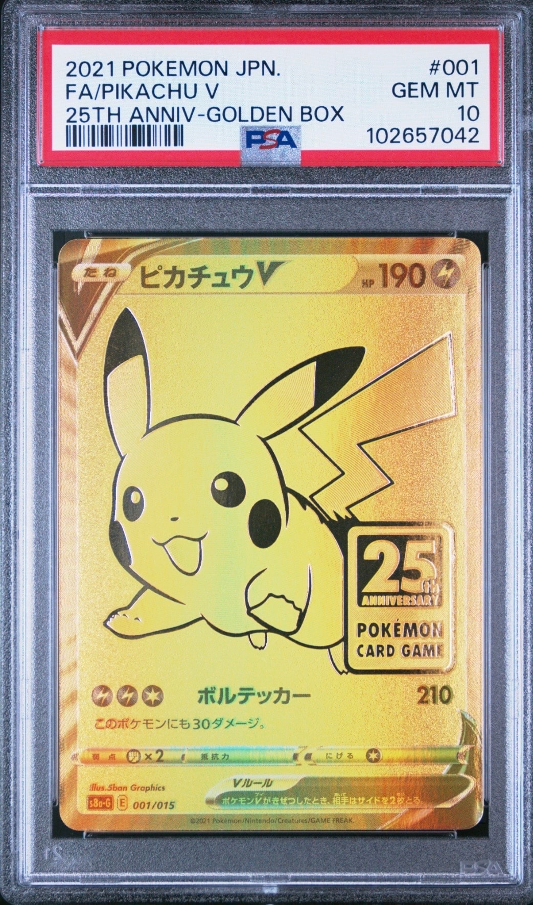ピカチュウV ビニールなし[S8a-G 001/015](25th アニバーサリー ゴールデンボックス)
