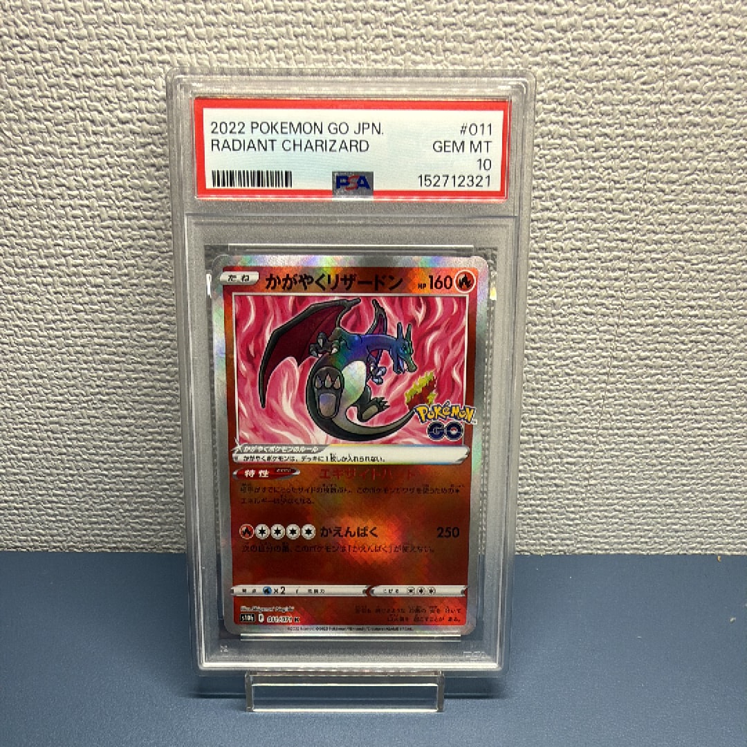 かがやくリザードン K[S10b 011/071](強化拡張パック「Pokemon GO」)