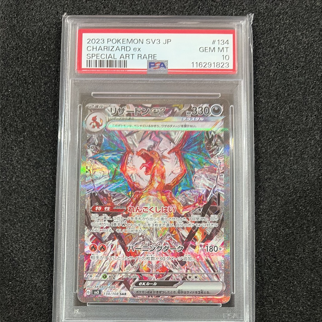 リザードンex SAR[SV3 134/108](拡張パック「黒炎の支配者」)