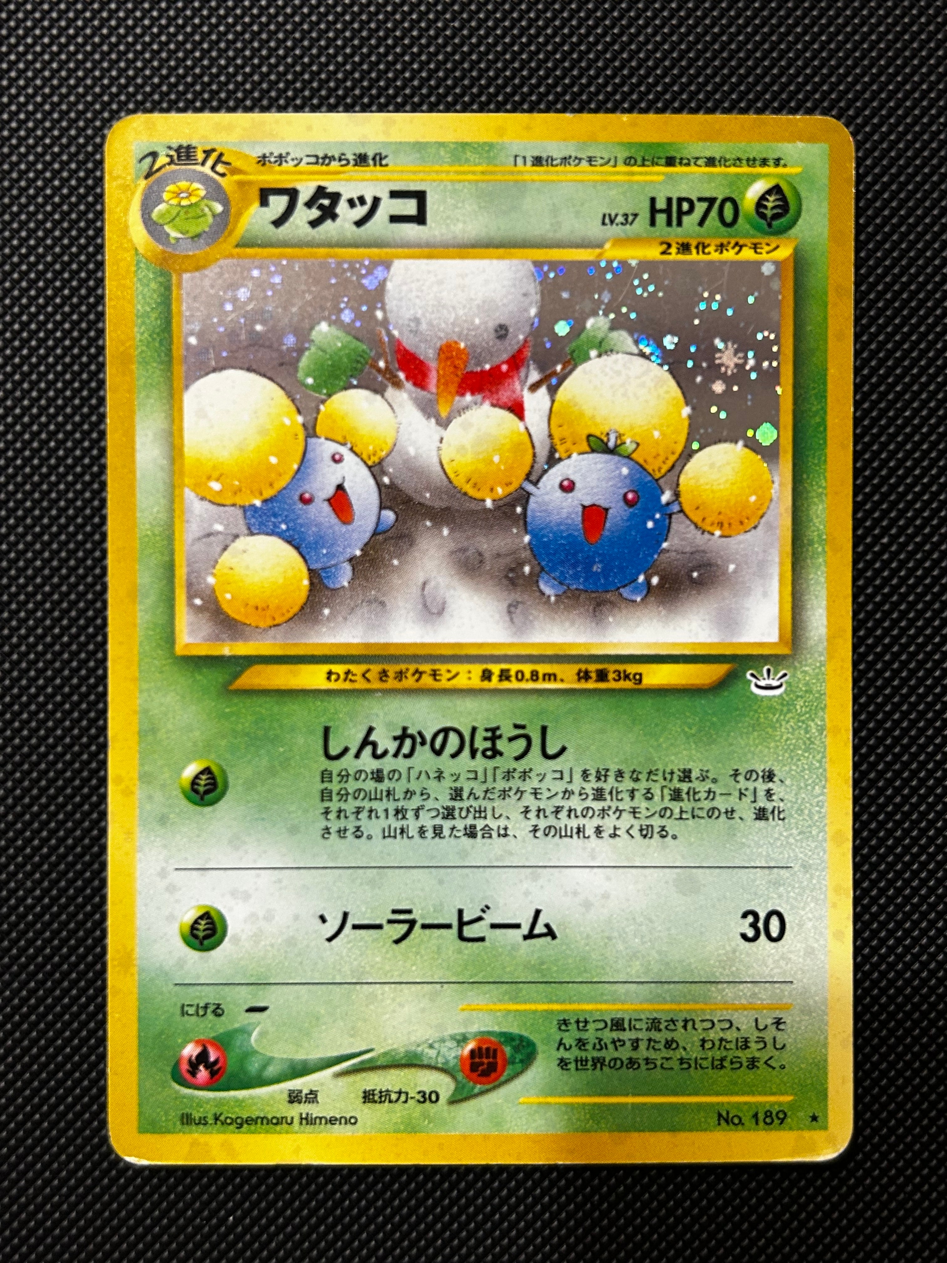 ワタッコ ★ : 旧裏 [neo3 No.189](ポケモンカード★neo 拡張パック「めざめる伝説」)