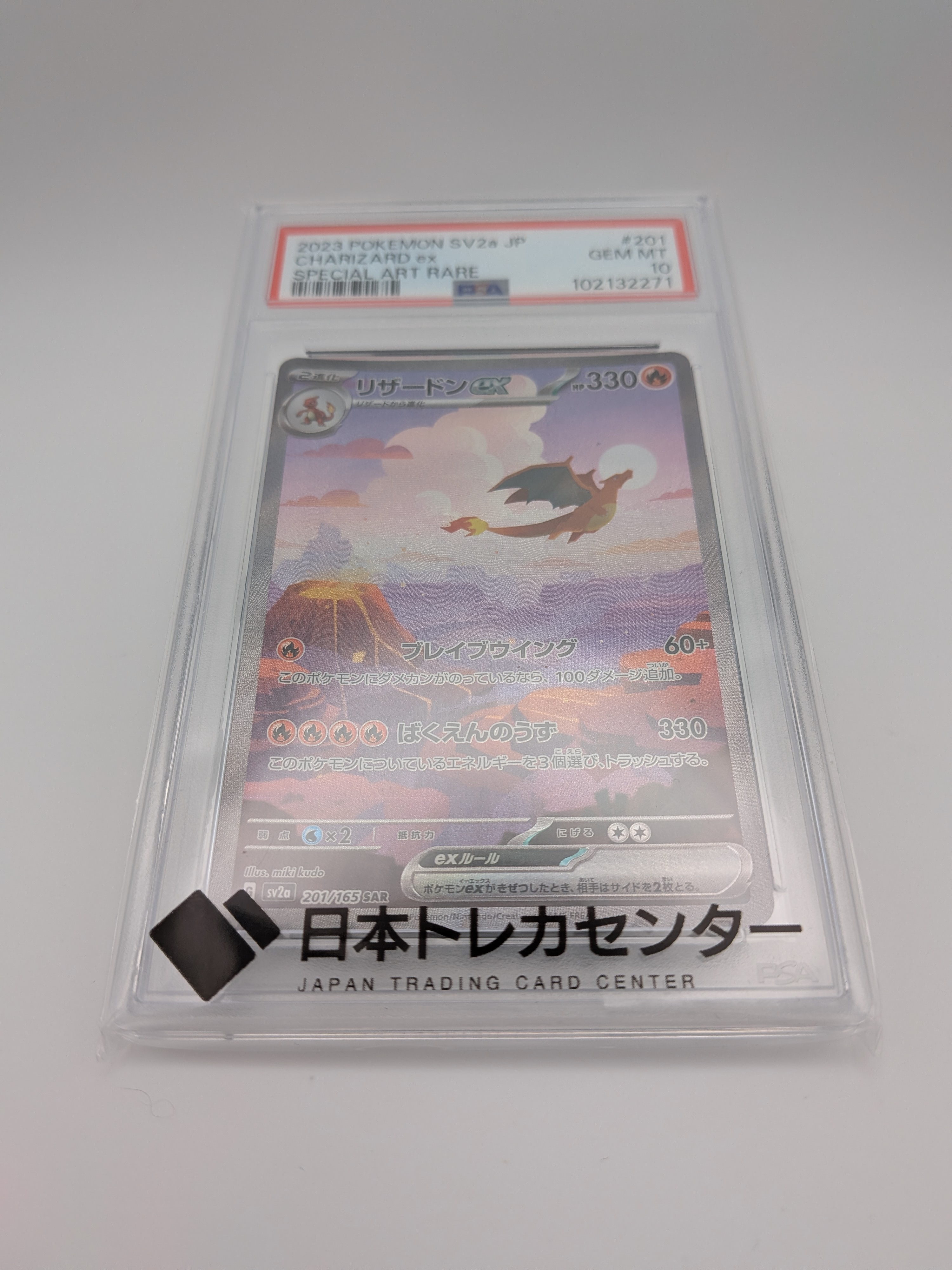 リザードンex SAR [SV2a 201/165](強化拡張パック「ポケモンカード151」)