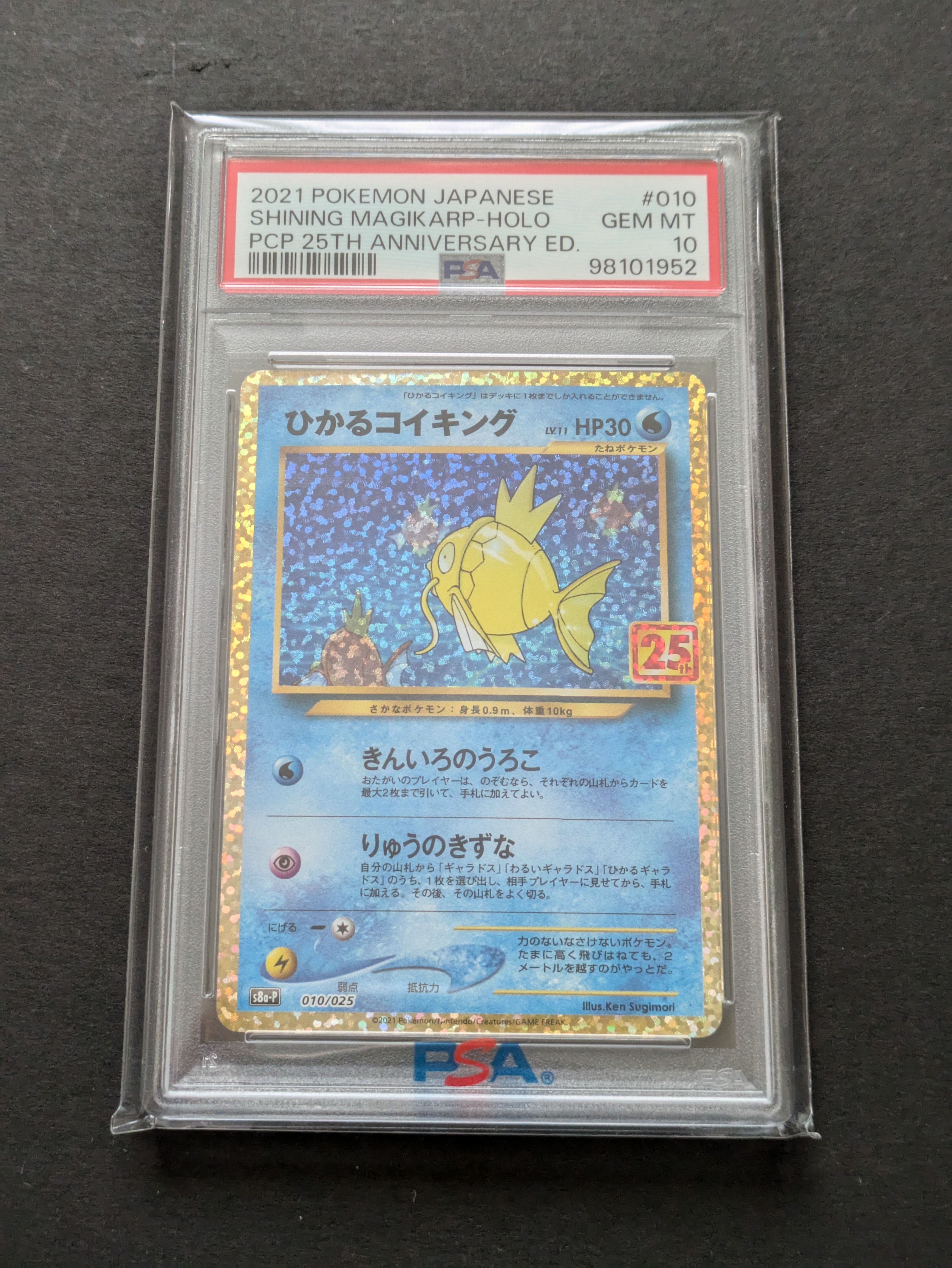 ひかるコイキング: プロモ[S8a-P 010/025](プロモカードパック 25th ANNIVERSARY edition)