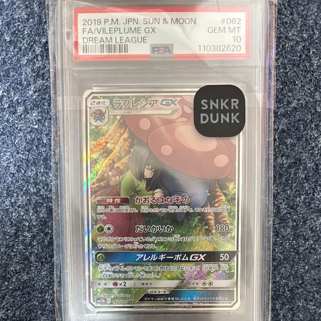ラフレシアGX SR: SA[SM11b 062/049](強化拡張パック「ドリームリーグ」)