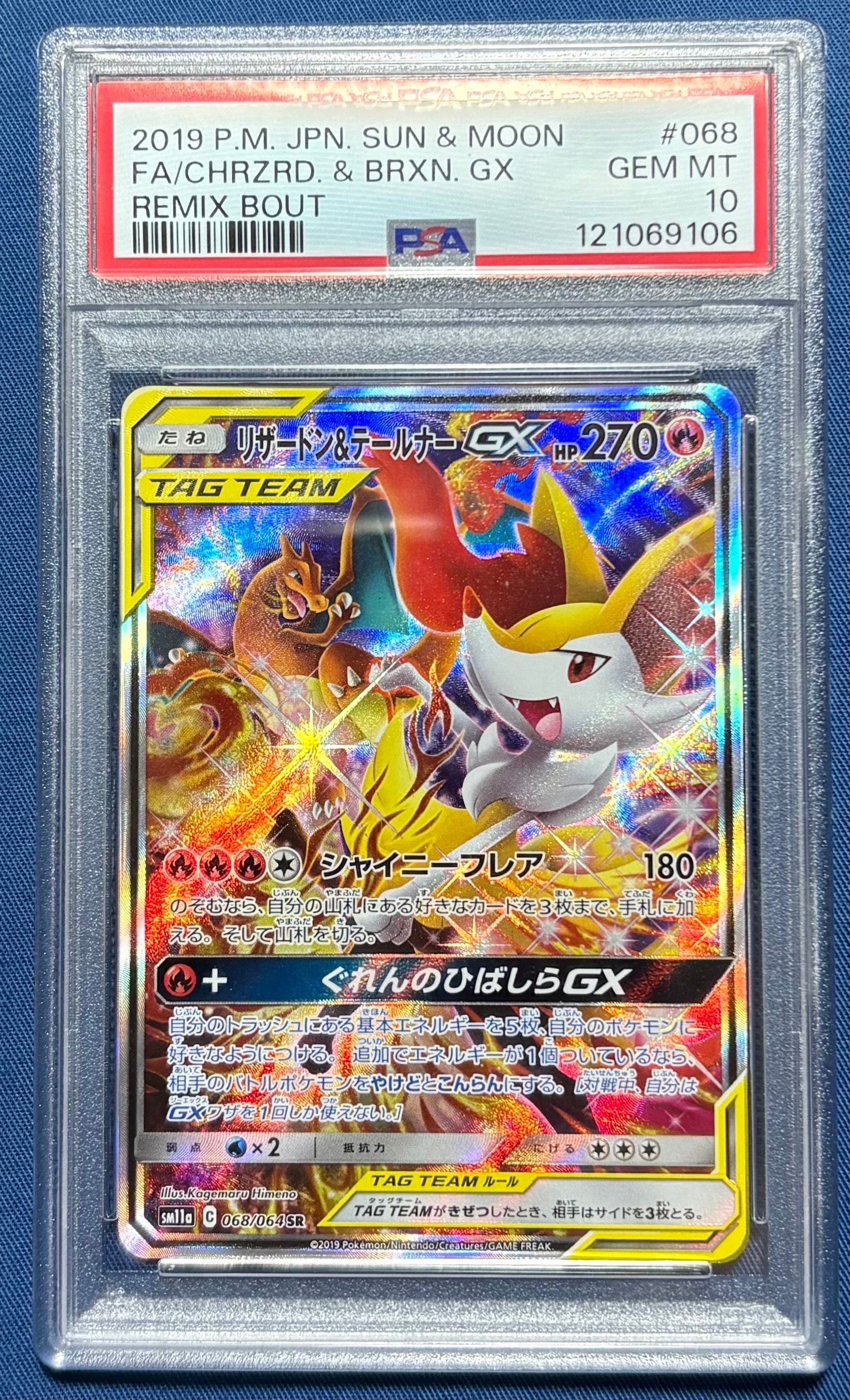 リザードン&テールナーGX SR: SA[SM11a 068/064](強化拡張パック「リミックスバウト」)