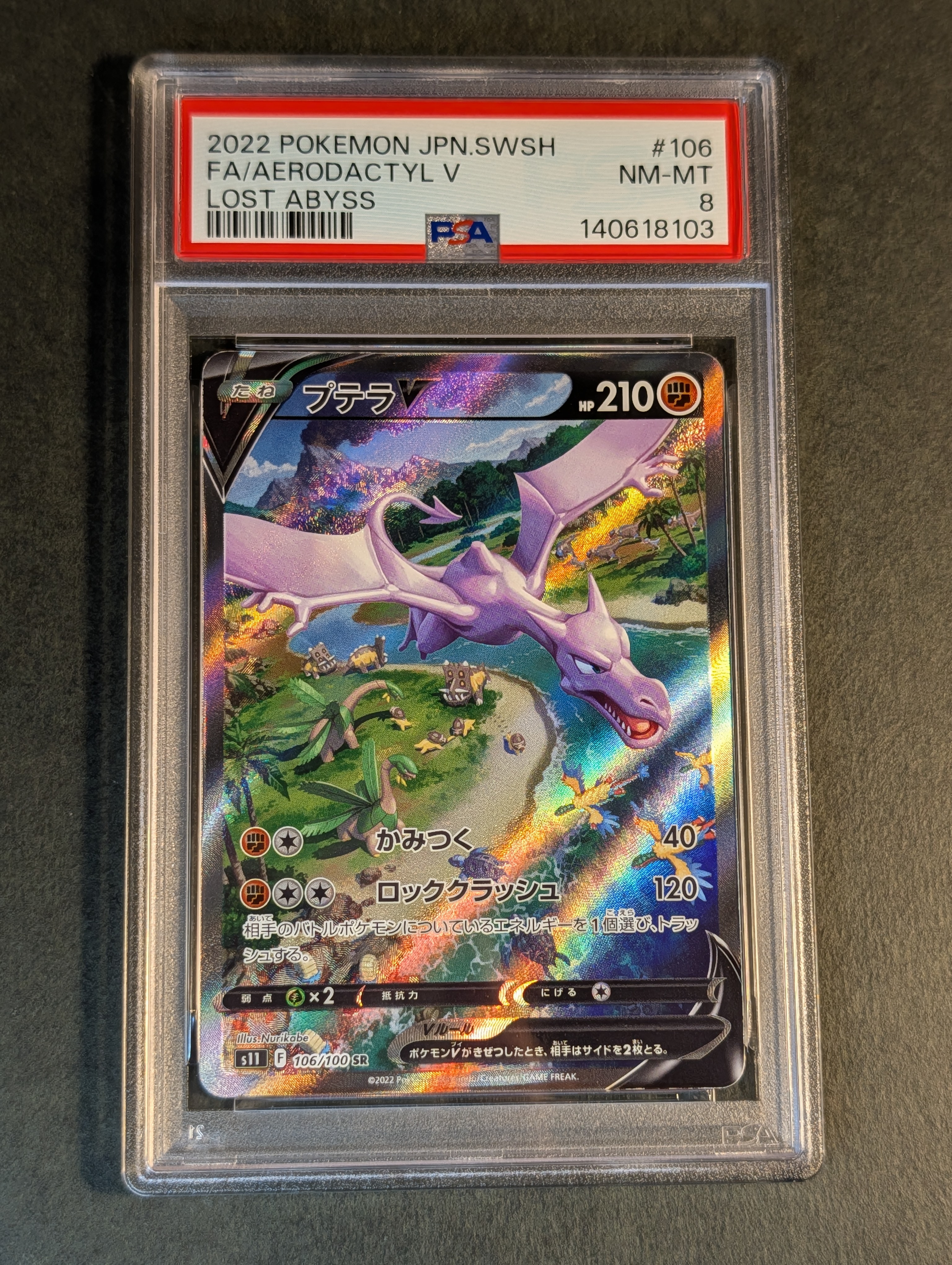 PSA10】プテラV SR: SA[S11 106/100](拡張パック「ロストアビス」) 1枚