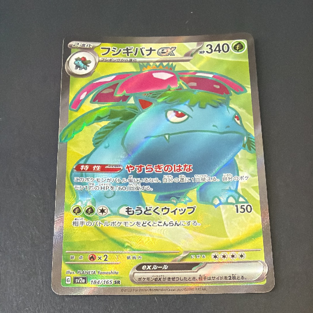 PSA10】フシギバナ SR[SV2a 184/165](強化拡張パック「ポケモンカード