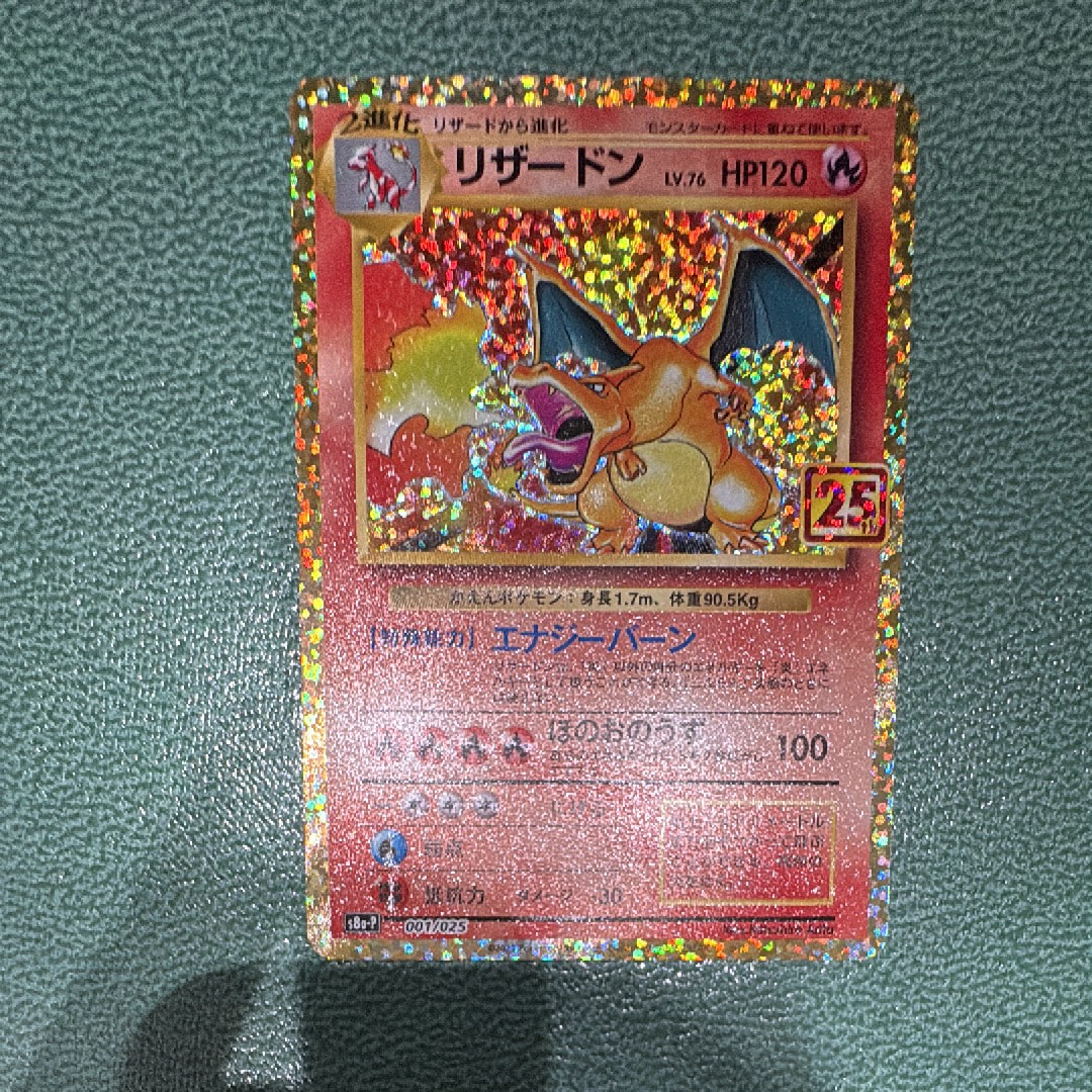 PSA10】リザードン: プロモ[S8a-P 001/025](プロモカードパック 25th