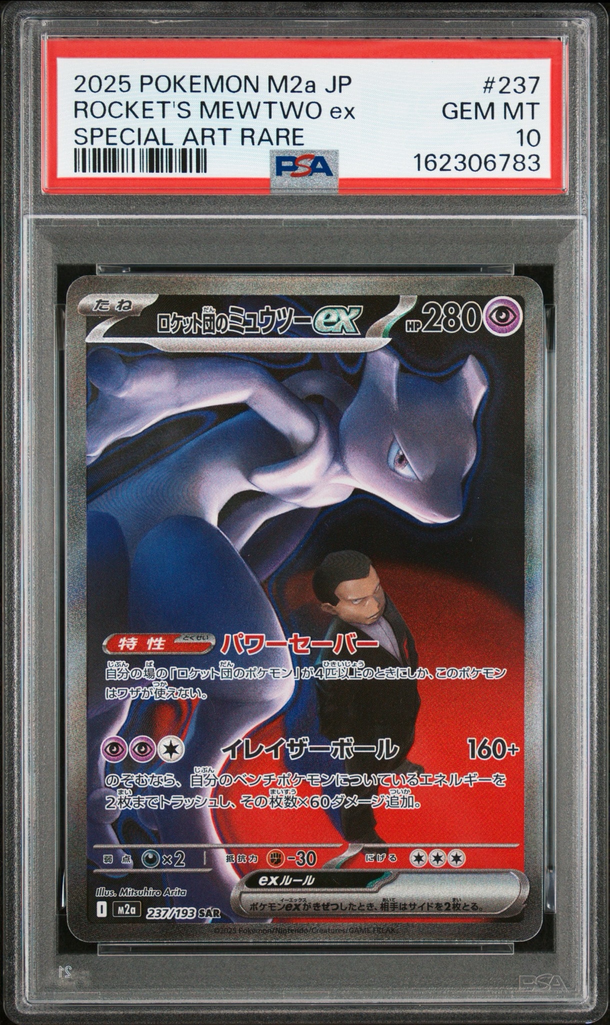 Team Rocket's Mewtwo ex SAR [M2a 237/193](High Class Pack "MEGA Dream ex")