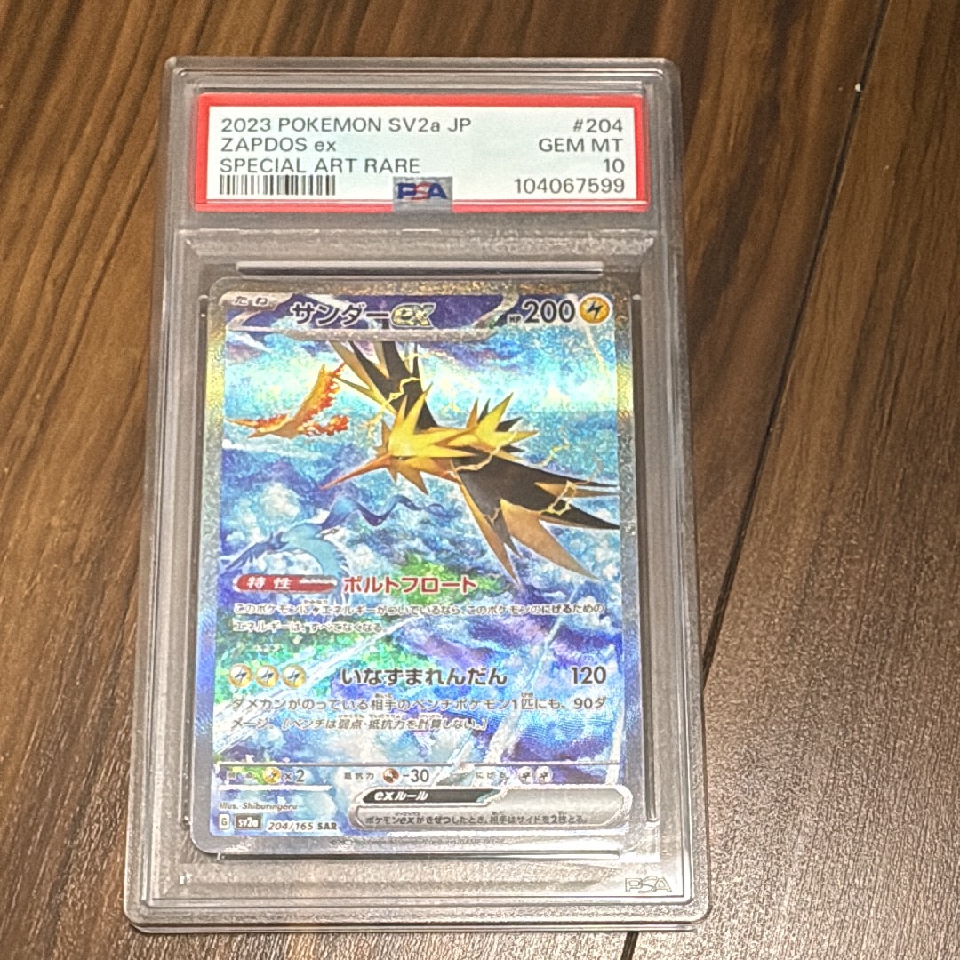 サンダーex SAR[SV2a 204/165](強化拡張パック「ポケモンカード151」)