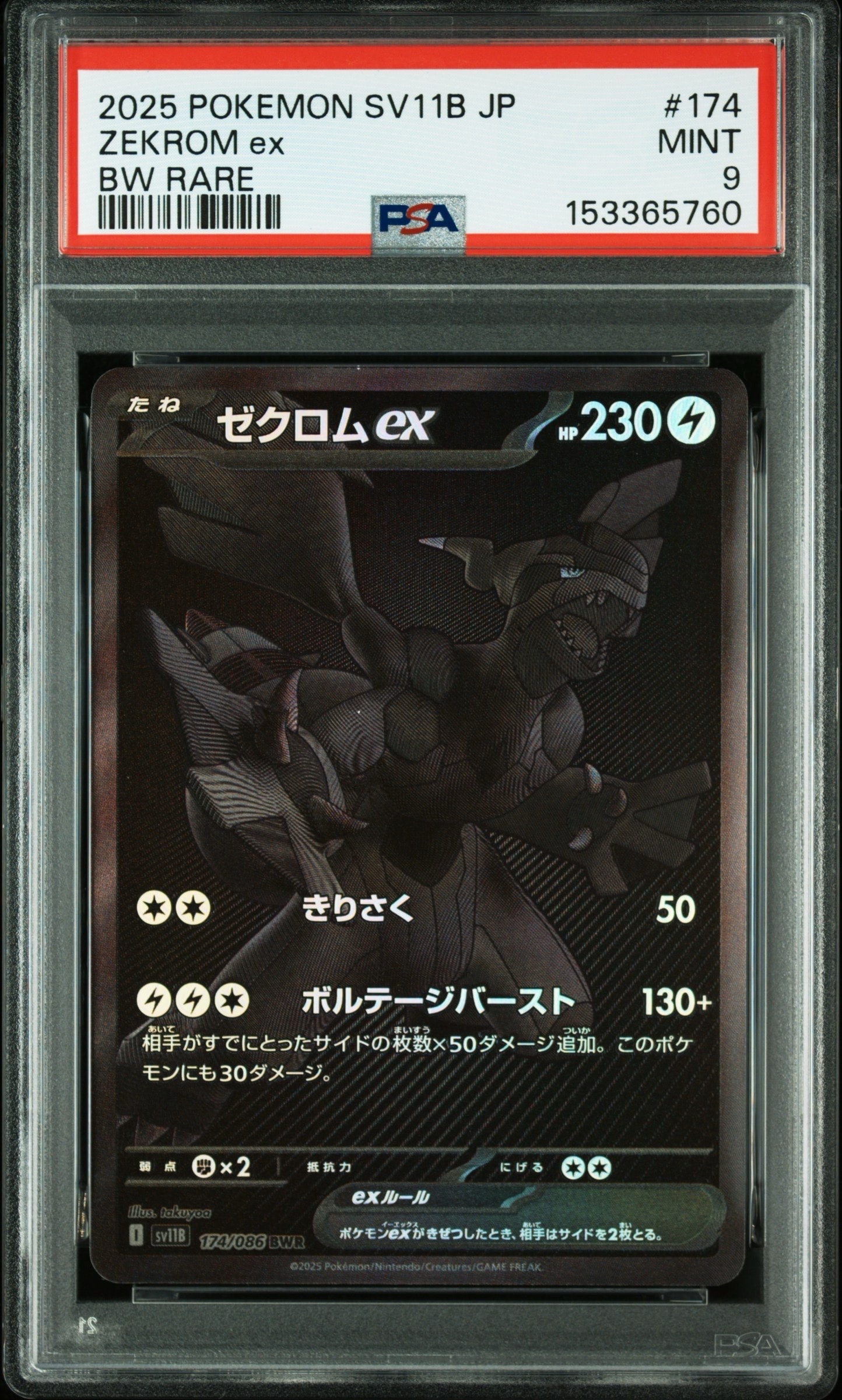 ゼクロムex BWR [SV11B 174/086](拡張パック「ブラックボルト」)