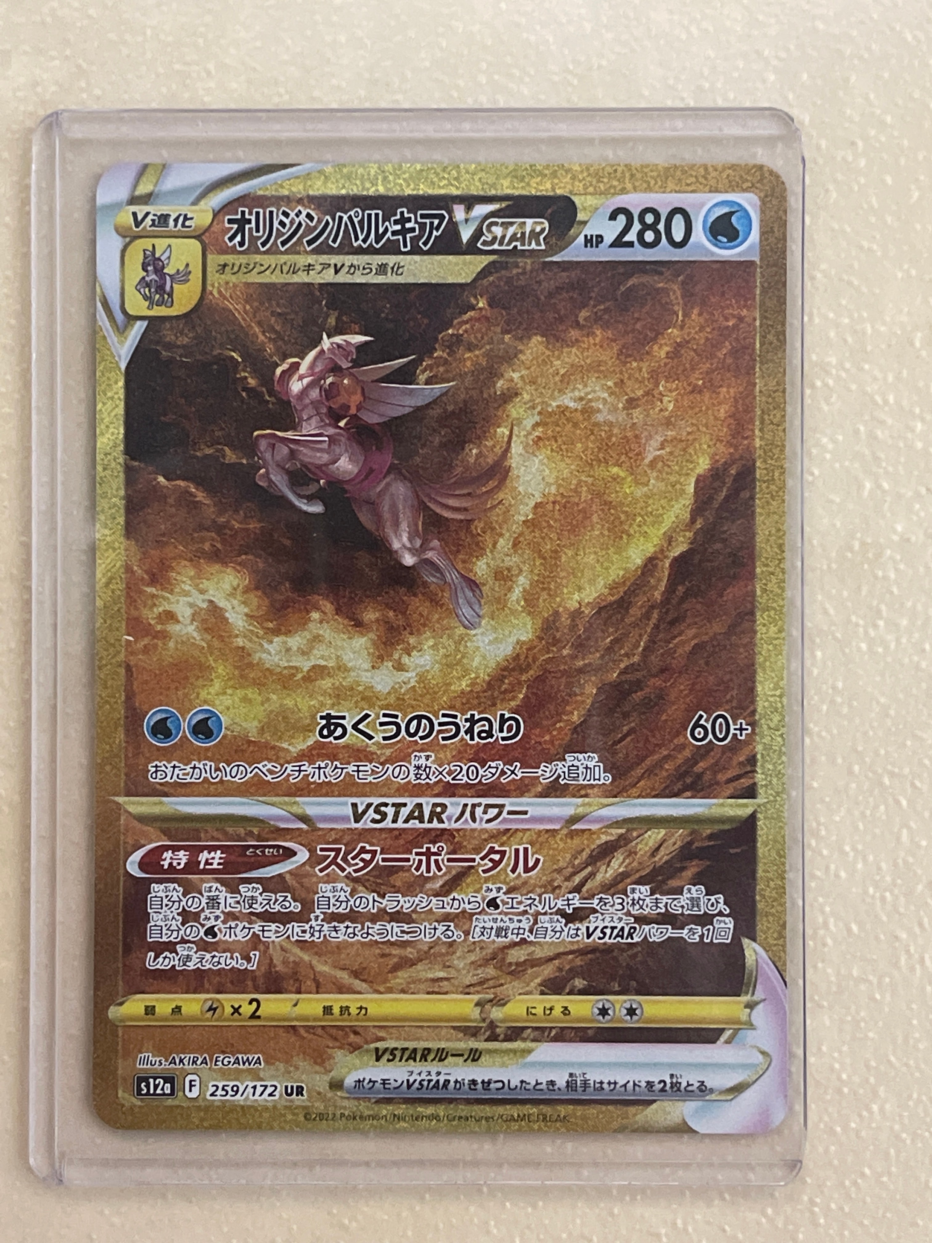 オリジンパルキアVSTAR UR[s12a 259/172](ハイクラスパック「VSTARユニバース」)