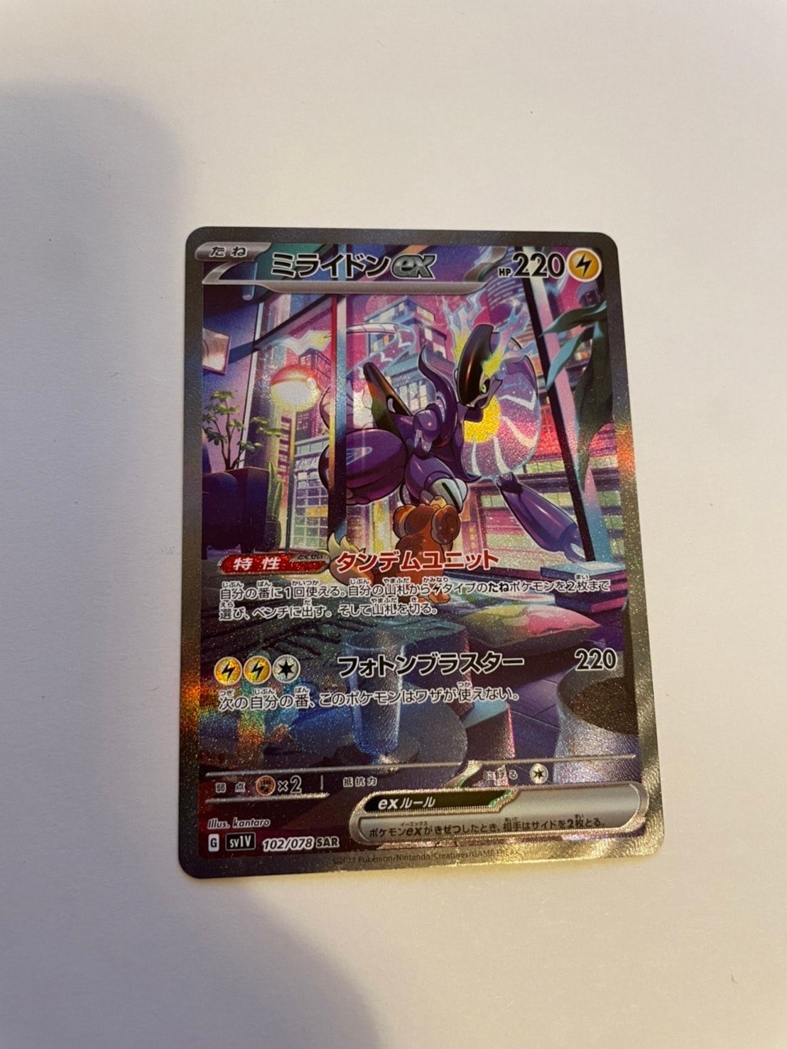 ミライドンex SAR[SV1V 102/078](スカーレット&バイオレット 拡張パック「バイオレットex」)