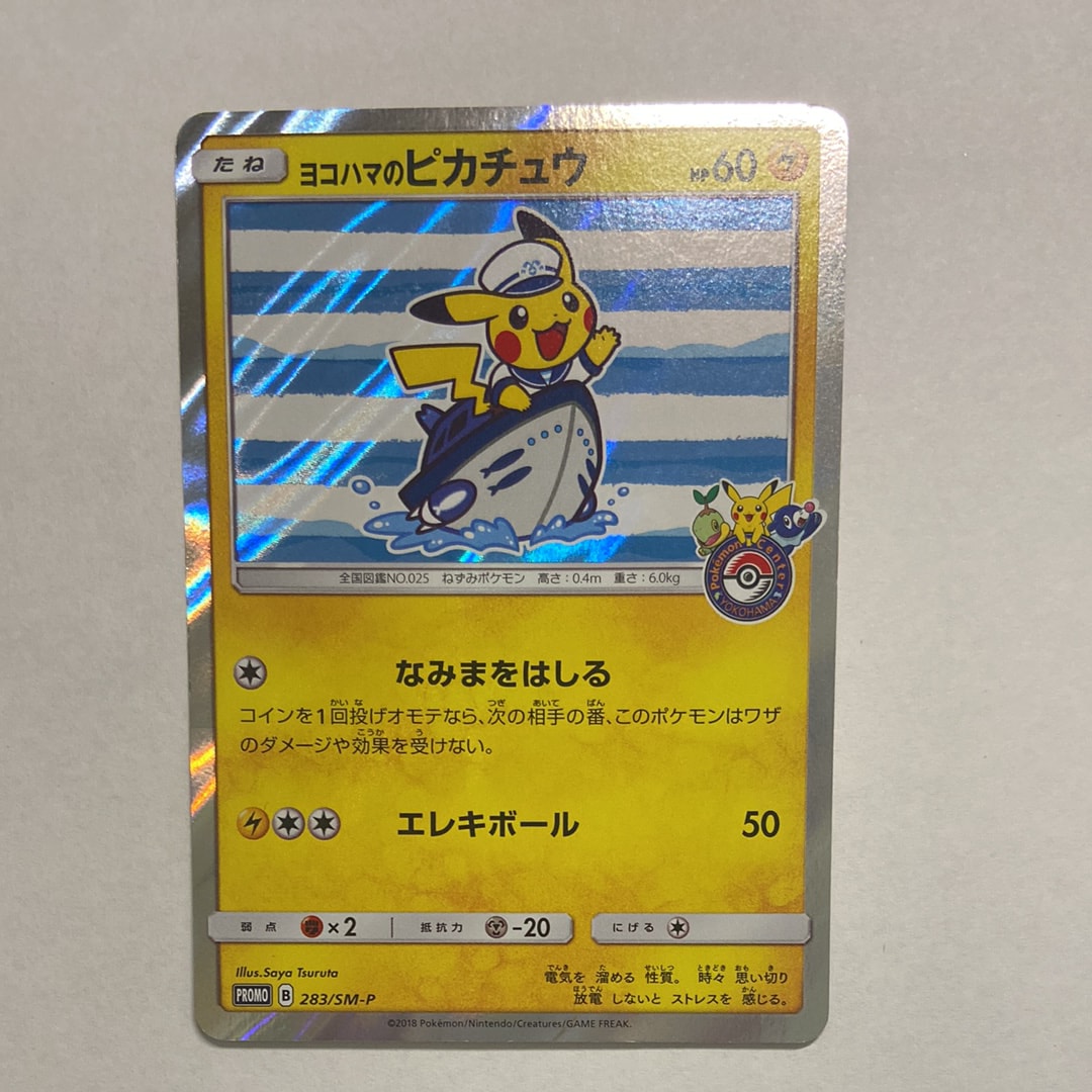 ヨコハマのピカチュウ: プロモ[SM-P 283](プロモーションカード「SM-P」)