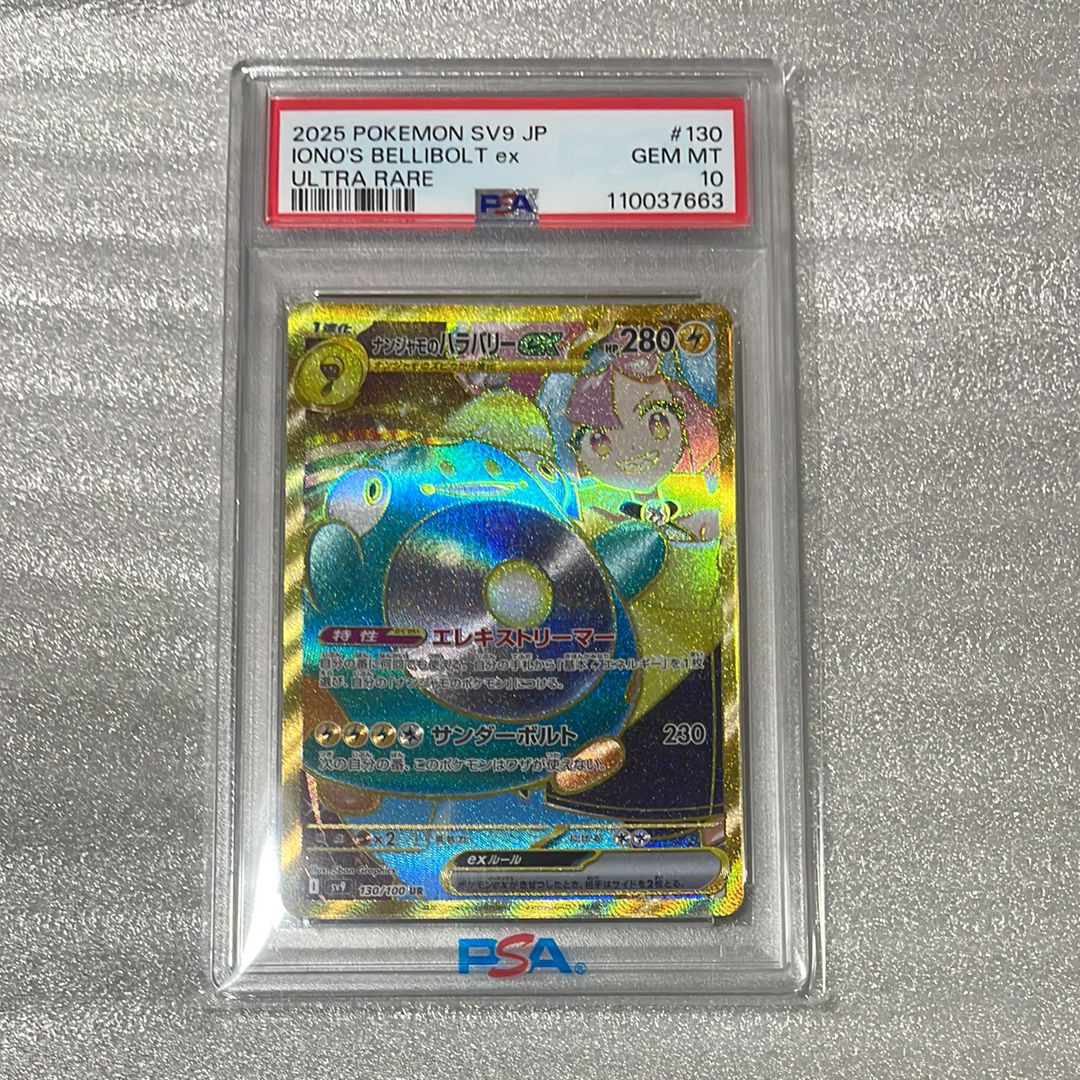 ナンジャモのハラバリーex UR [SV9 130/100](拡張パック「バトルパートナーズ」)