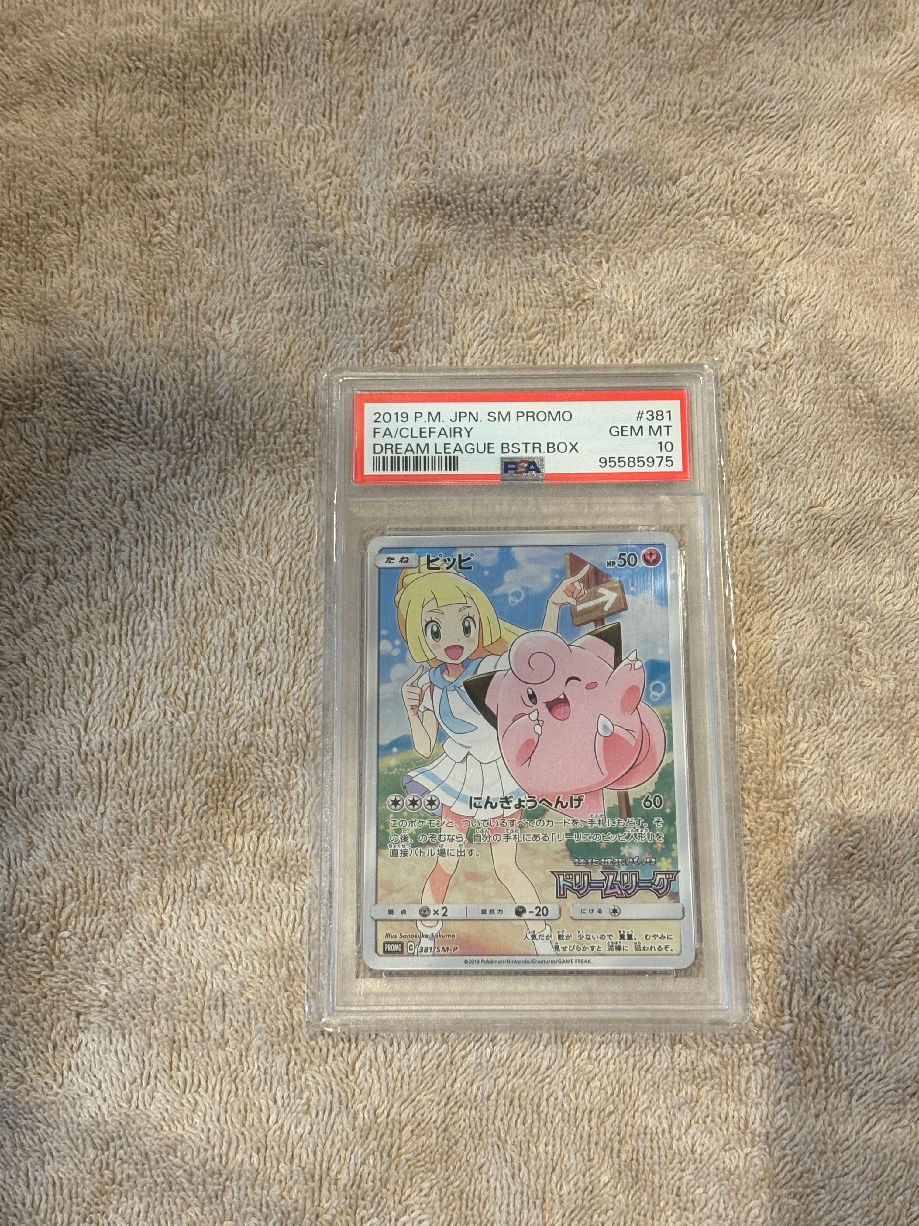 ピッピ (リーリエ) : プロモ[SM-P 381](プロモーションカード「SM-P」)