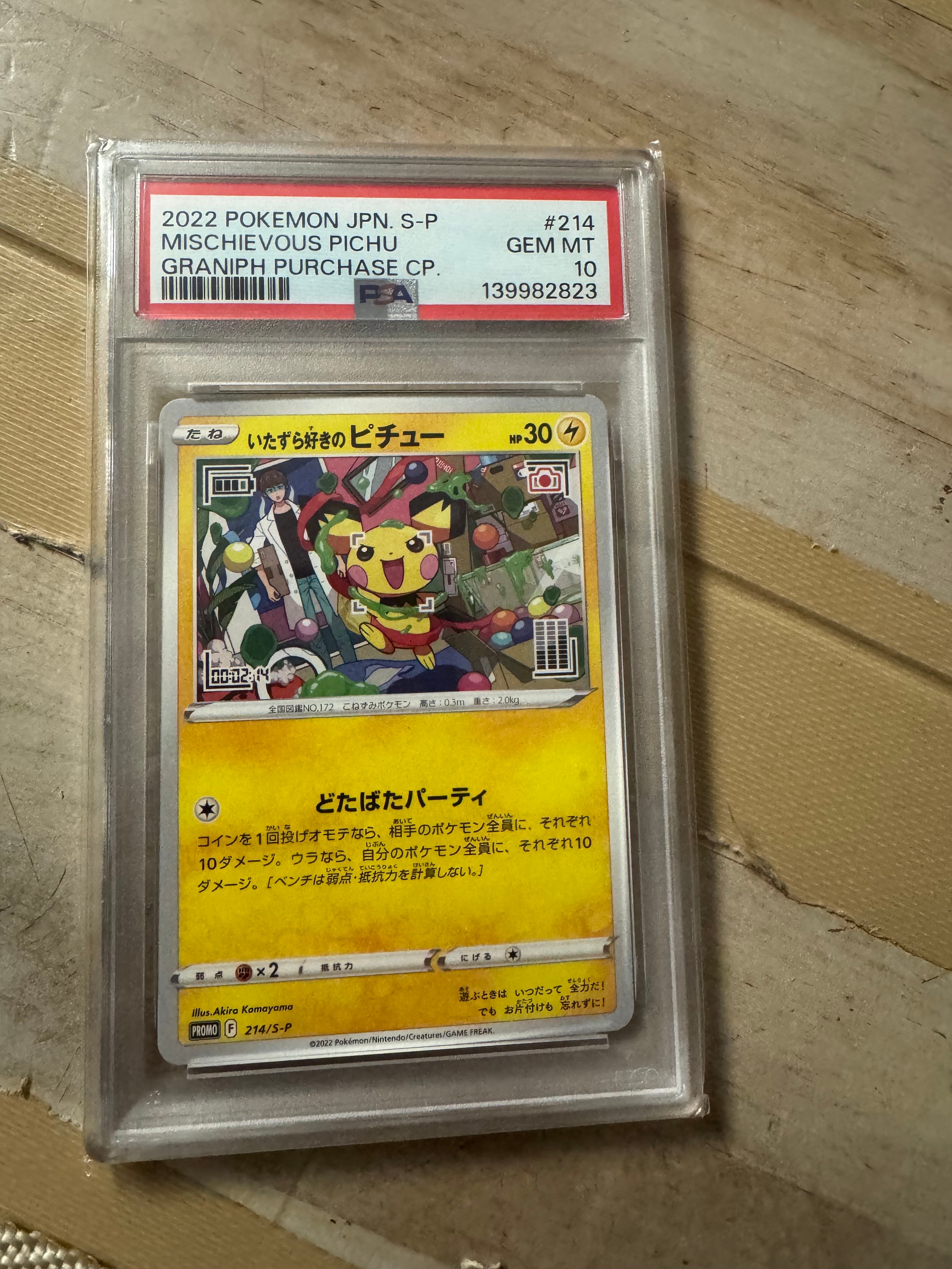 PSA10】いたずら好きのピチュー：プロモ[214 S-P](プロモーション