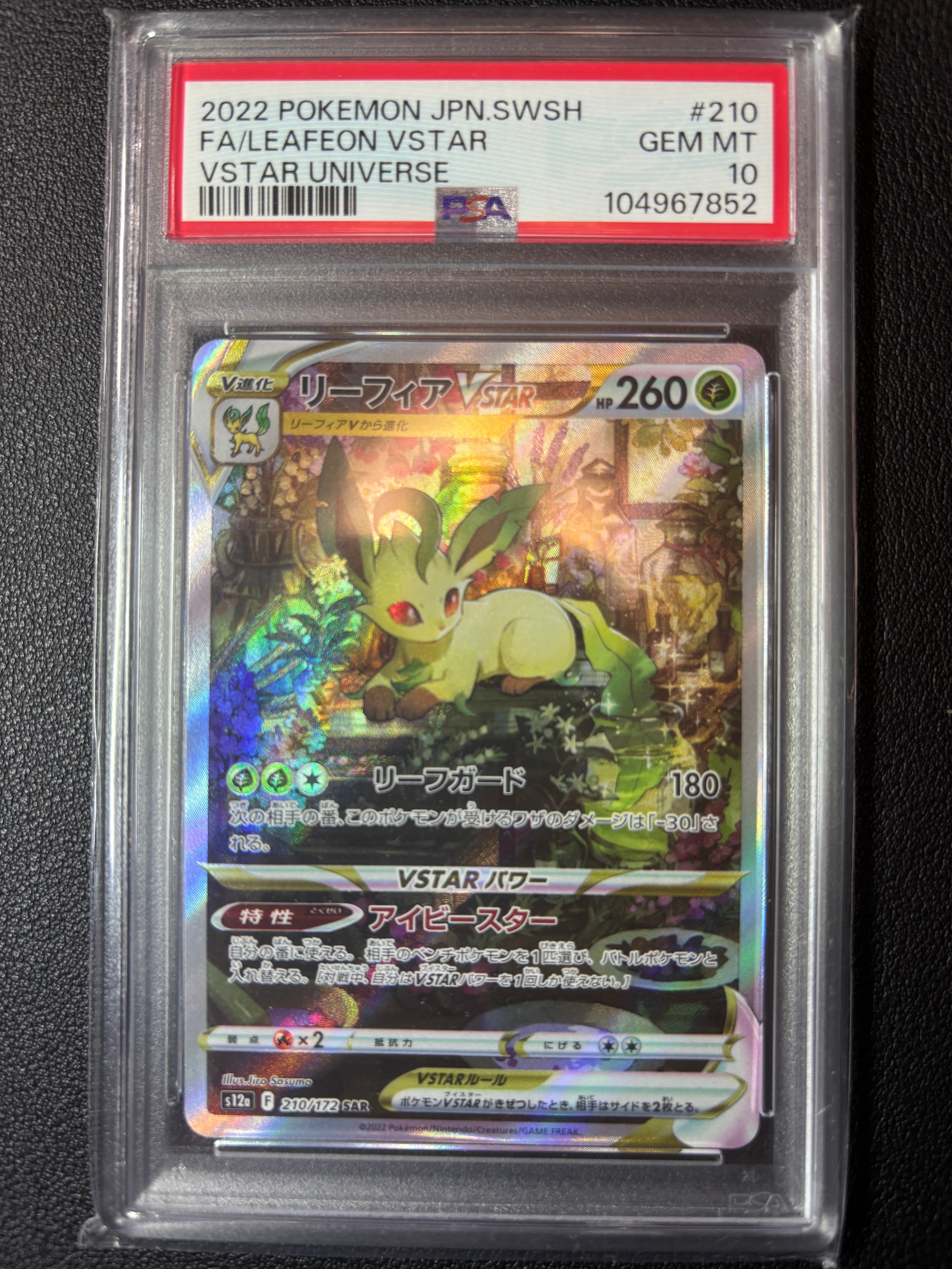 リーフィアVSTAR SAR[s12a 210/172](ハイクラスパック「VSTARユニバース」)