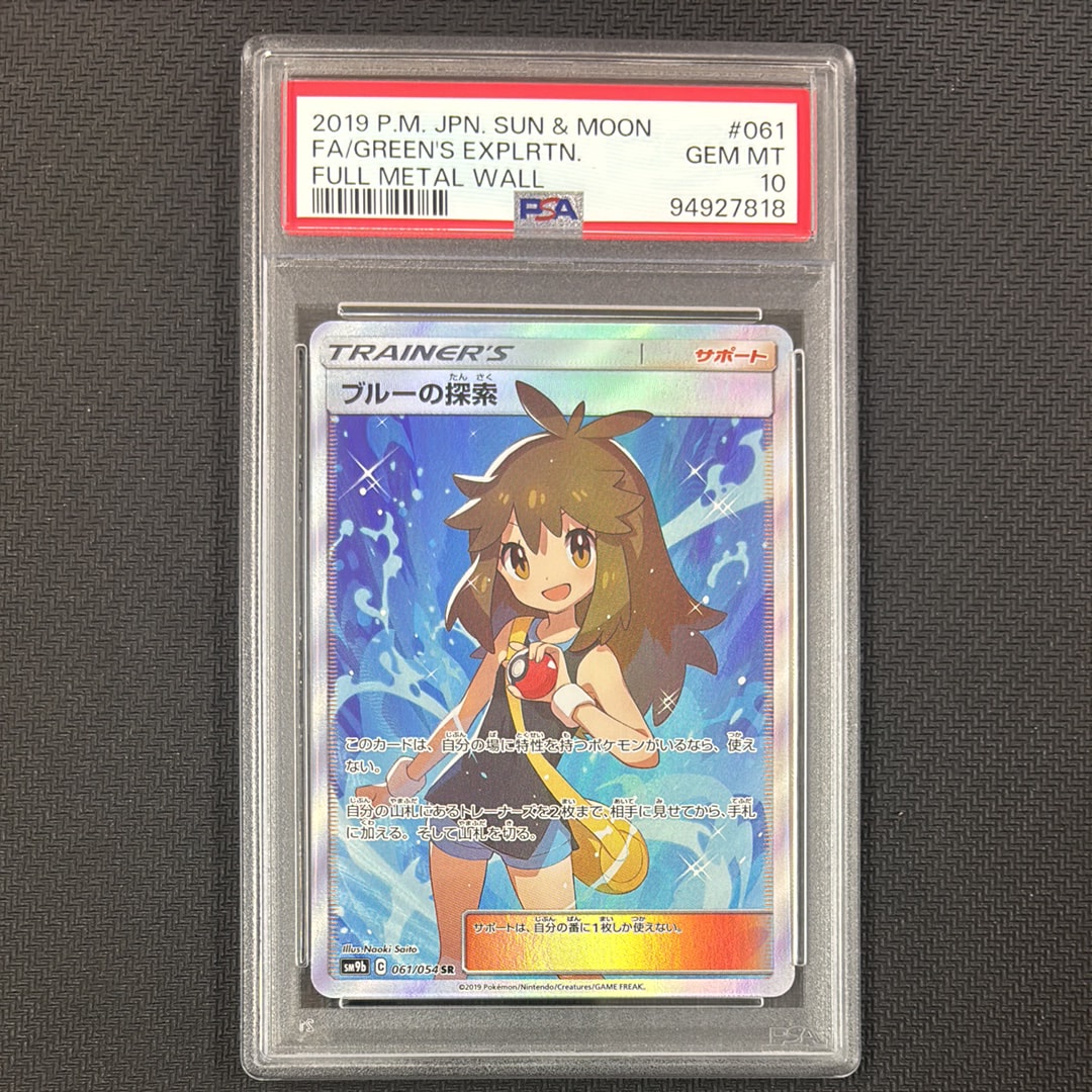 ブルーの探索 SR[SM9b 061/054](強化拡張パック「フルメタルウォール」)