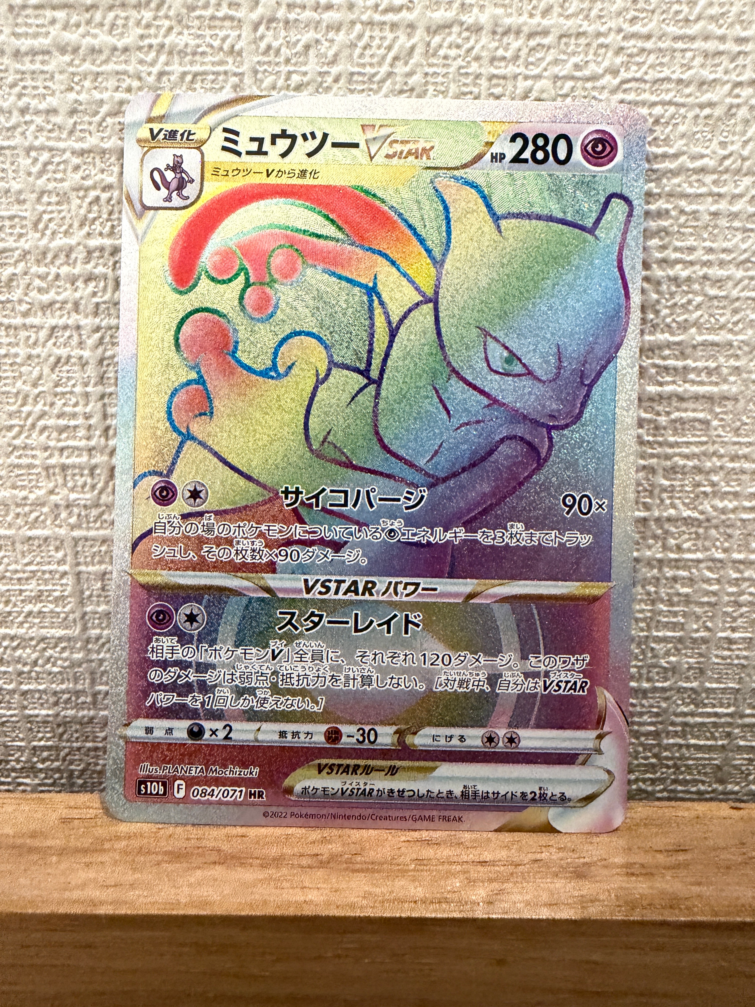 PSA10】ミュウツーVSTAR HR[S10b 084/071](強化拡張パック「Pokemon GO
