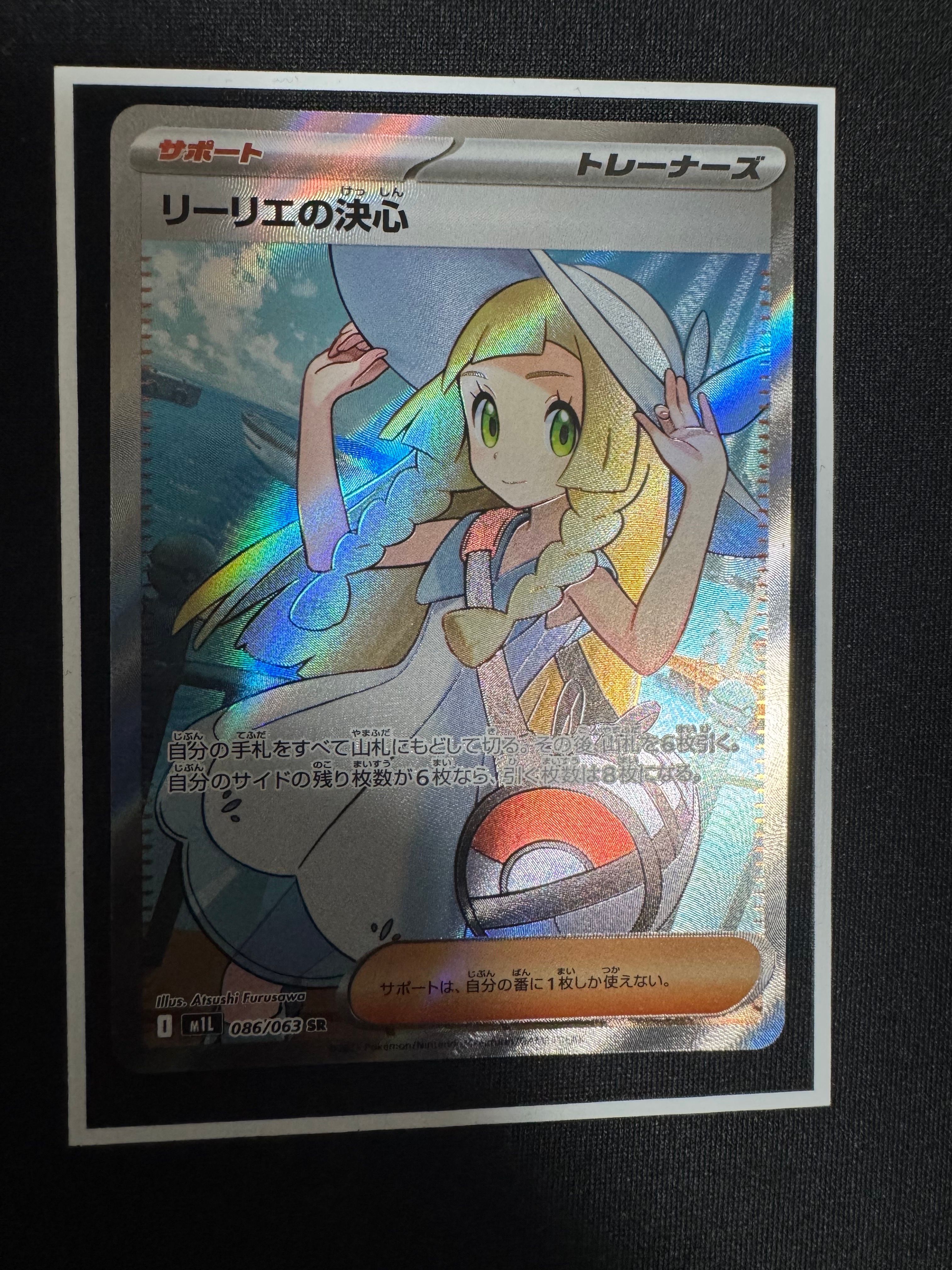 リーリエの決心 SR [M1L 086/063](拡張パック「メガブレイブ」)