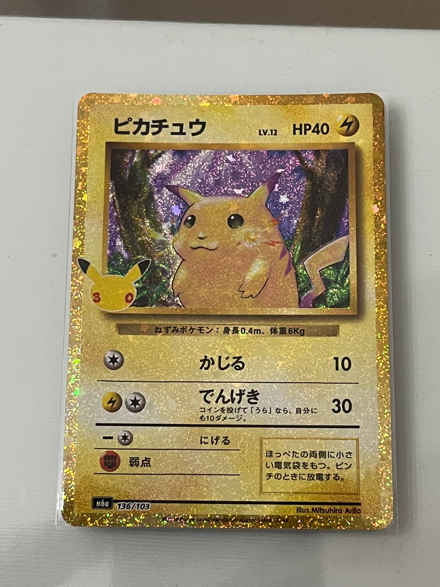 ピカチュウ [M6a 136/103](拡張パック「30th CELEBRATION」)