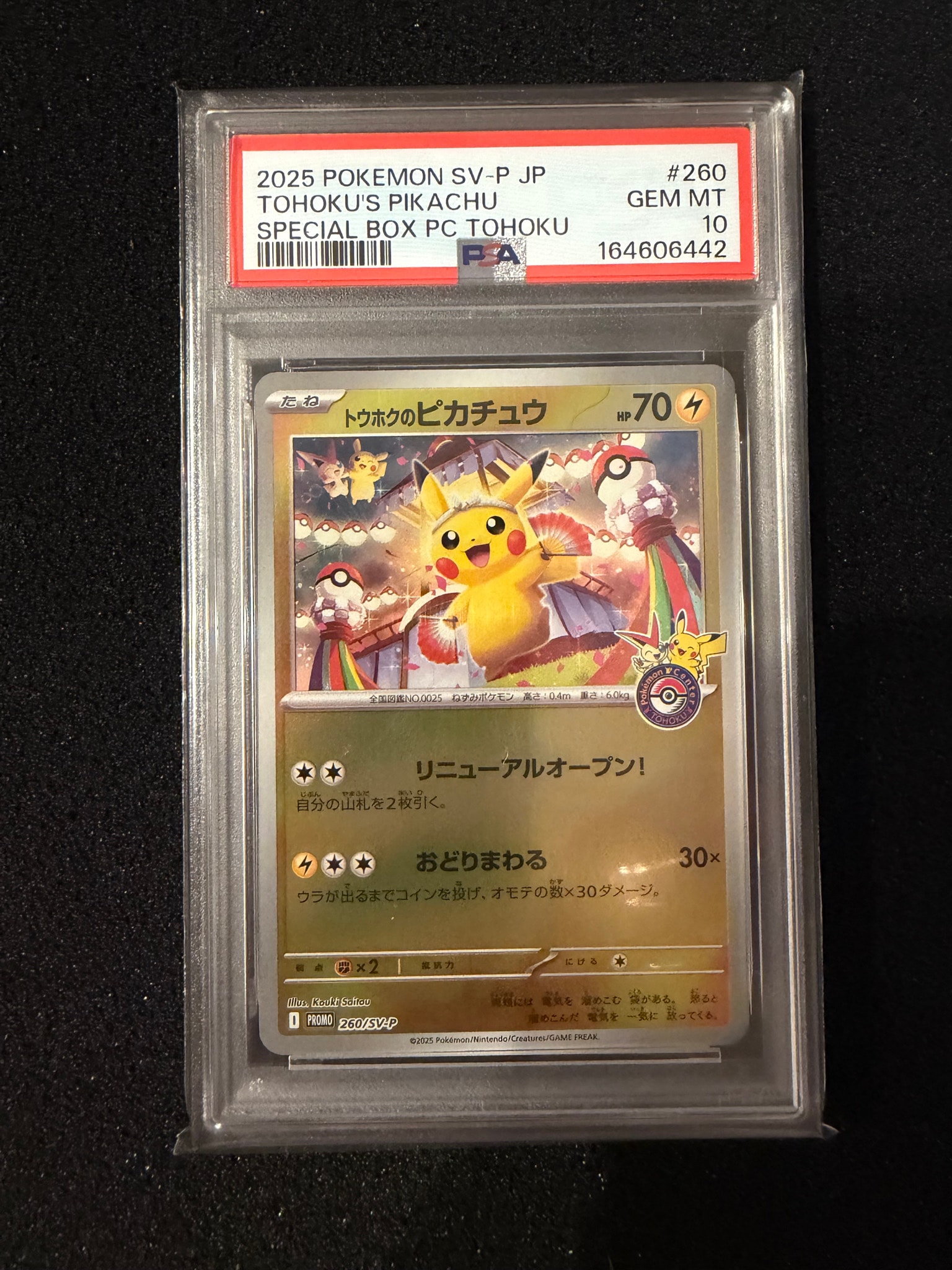 トウホクのピカチュウ P [SV-P 260](スペシャルBOX「ポケモンセンタートウホク」)
