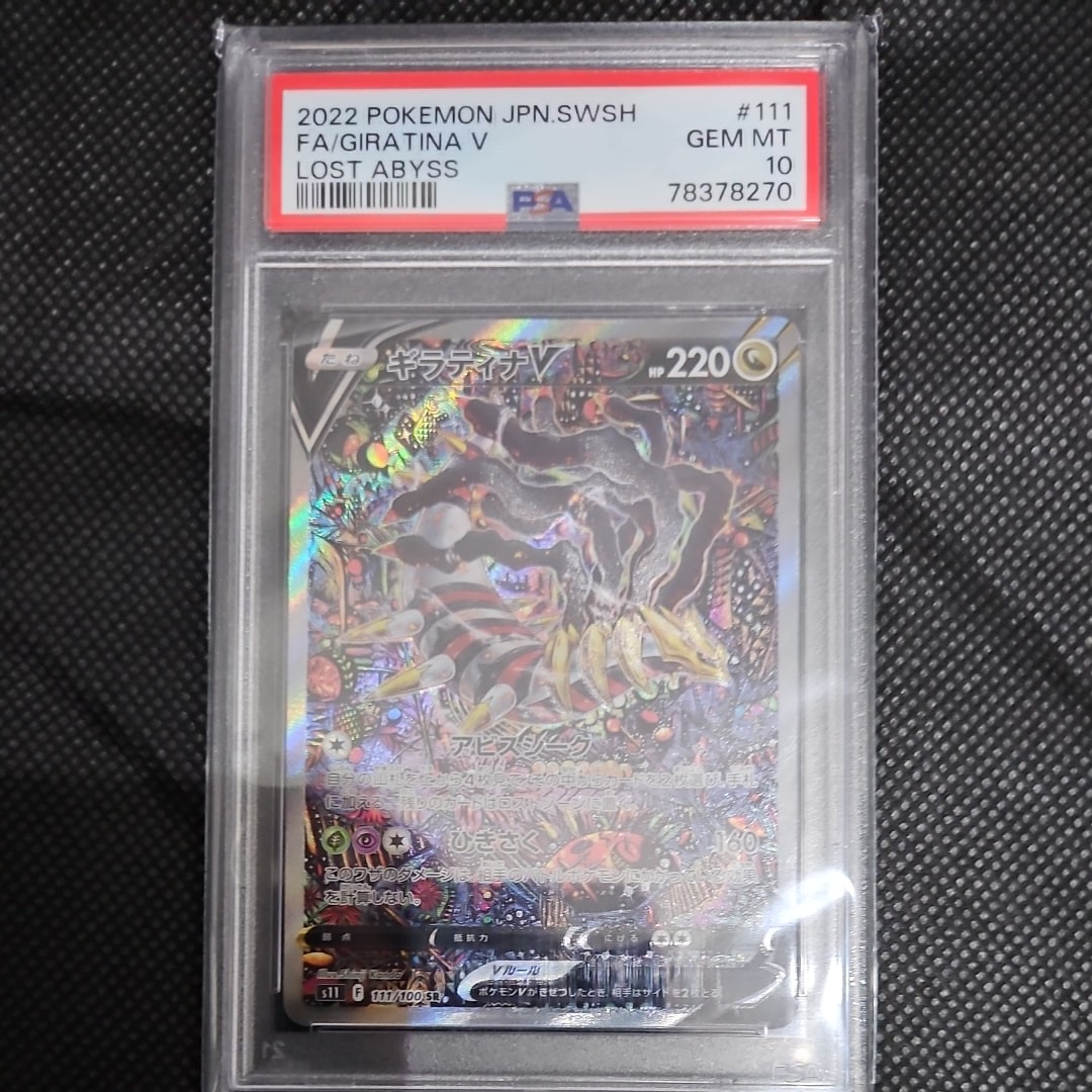 ギラティナV SR: SA[S11 111/100](拡張パック「ロストアビス」)