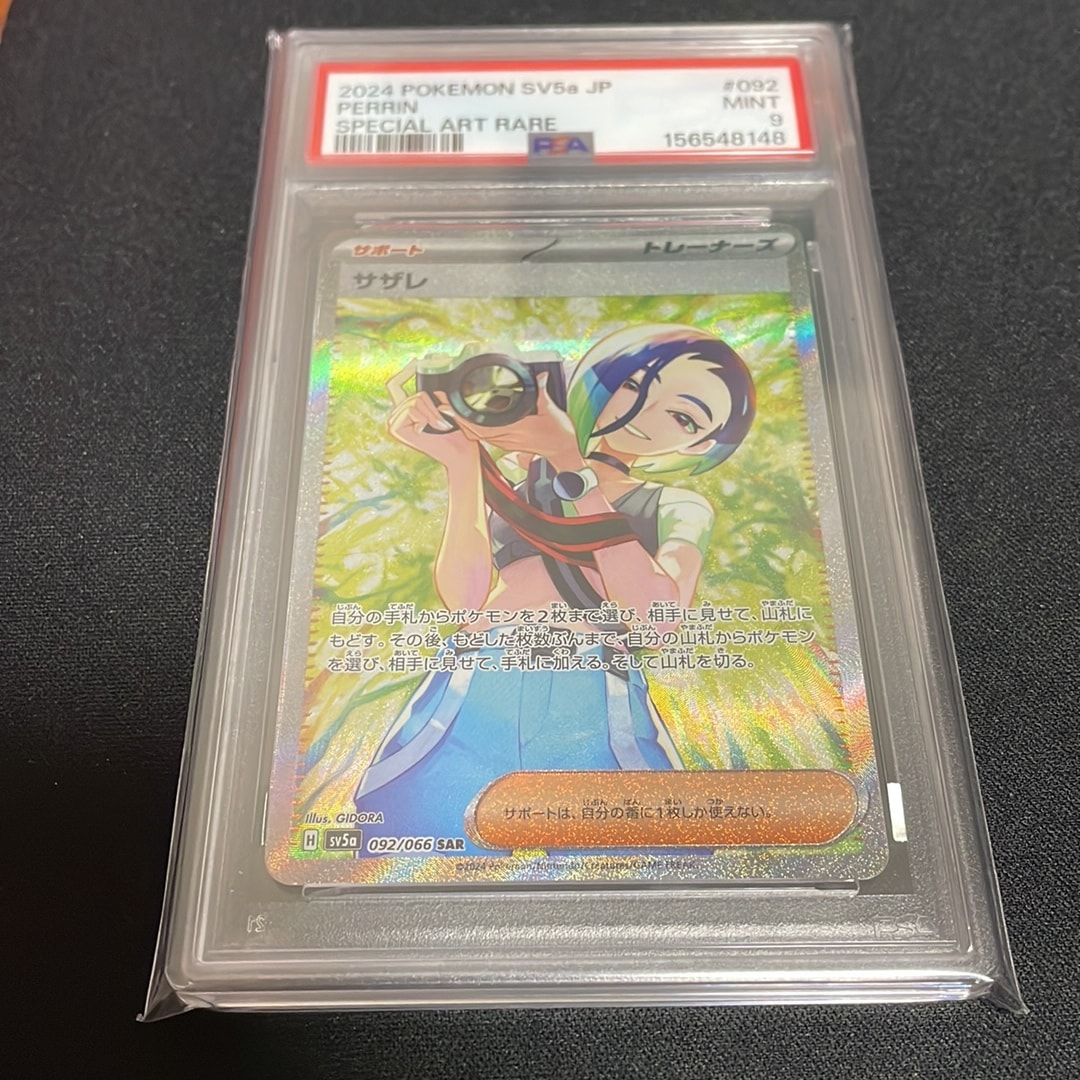 PSA9】サザレ SAR [SV5a 092/066](強化拡張パック「クリムゾンヘイズ