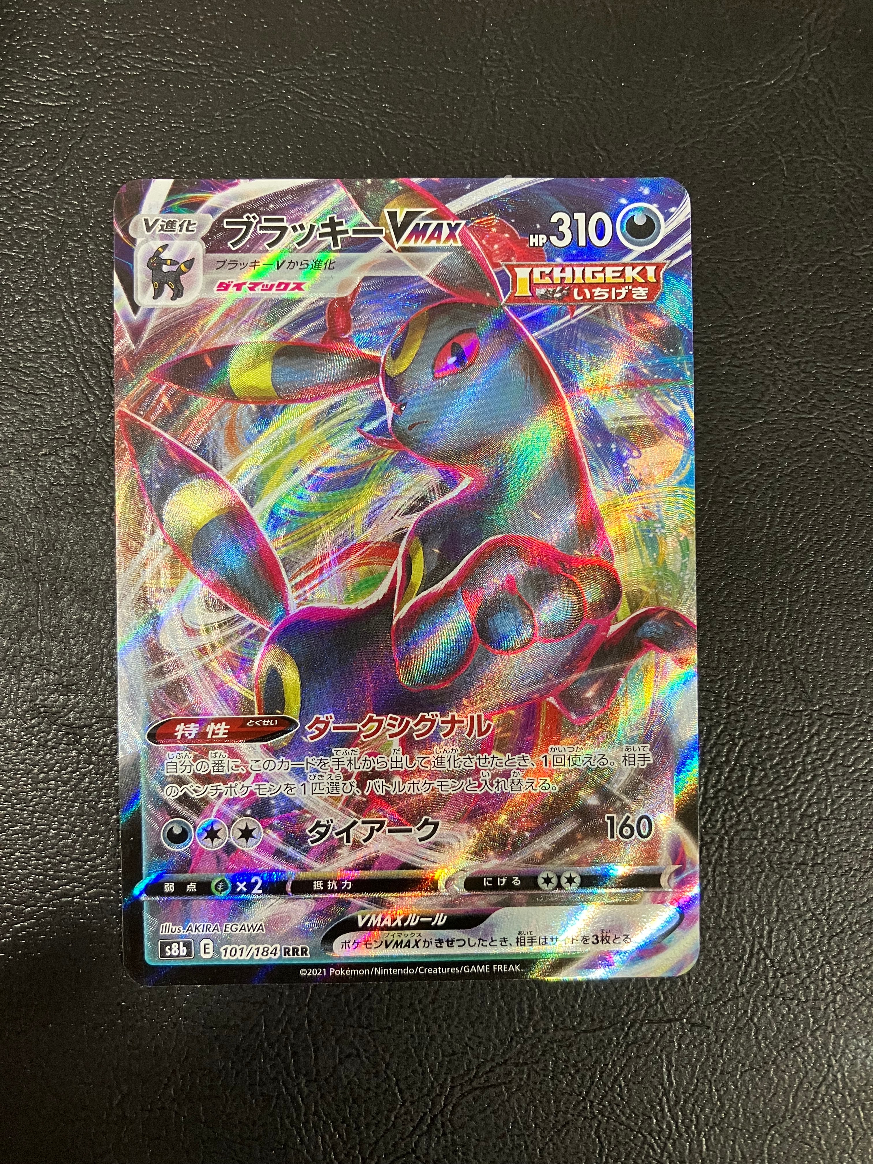 ブラッキーVMAX RRR S8b VMAXクライマックス 101/184 ポケカ】ブラッキーVMAX【RRR】S8b 101/184ポケモンカードゲーム