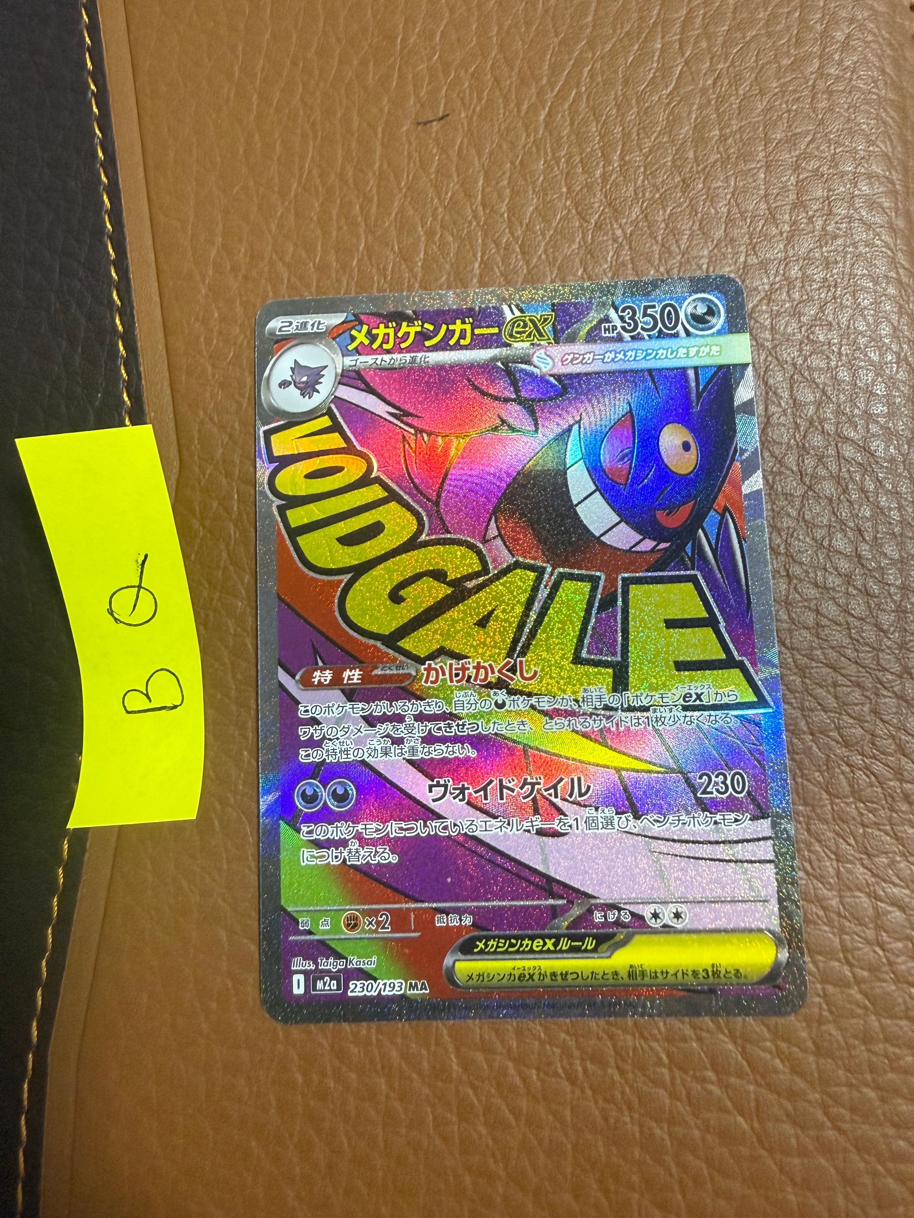 メガゲンガーex MA [M2a 230/193](ハイクラスパック「MEGAドリームex」)